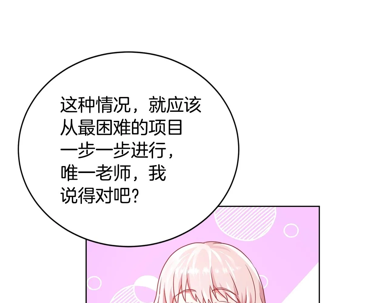 第3话 进度表 第46页