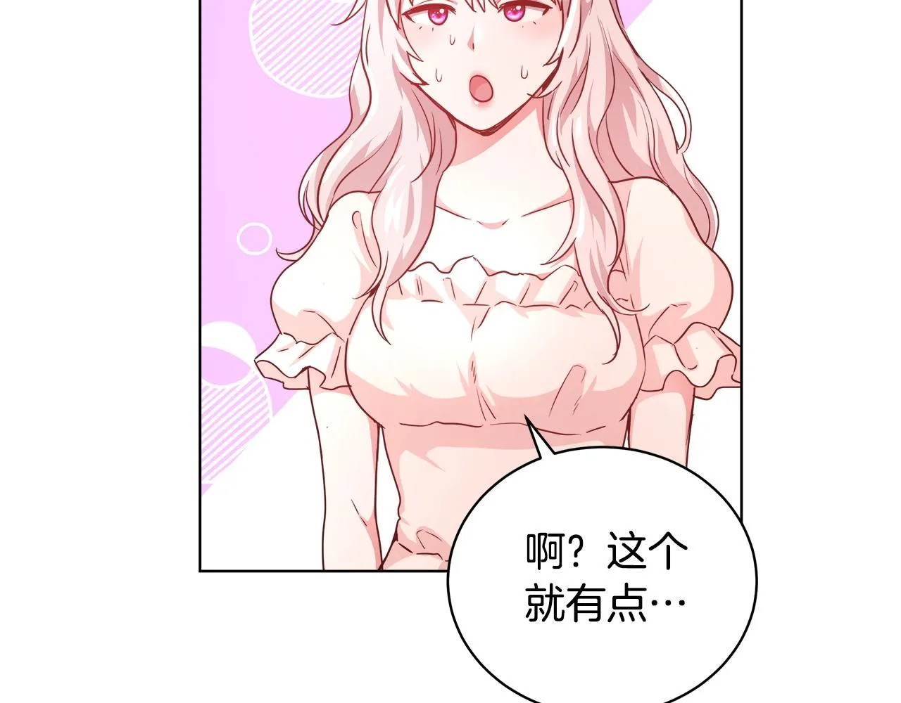 第3话 进度表 第47页
