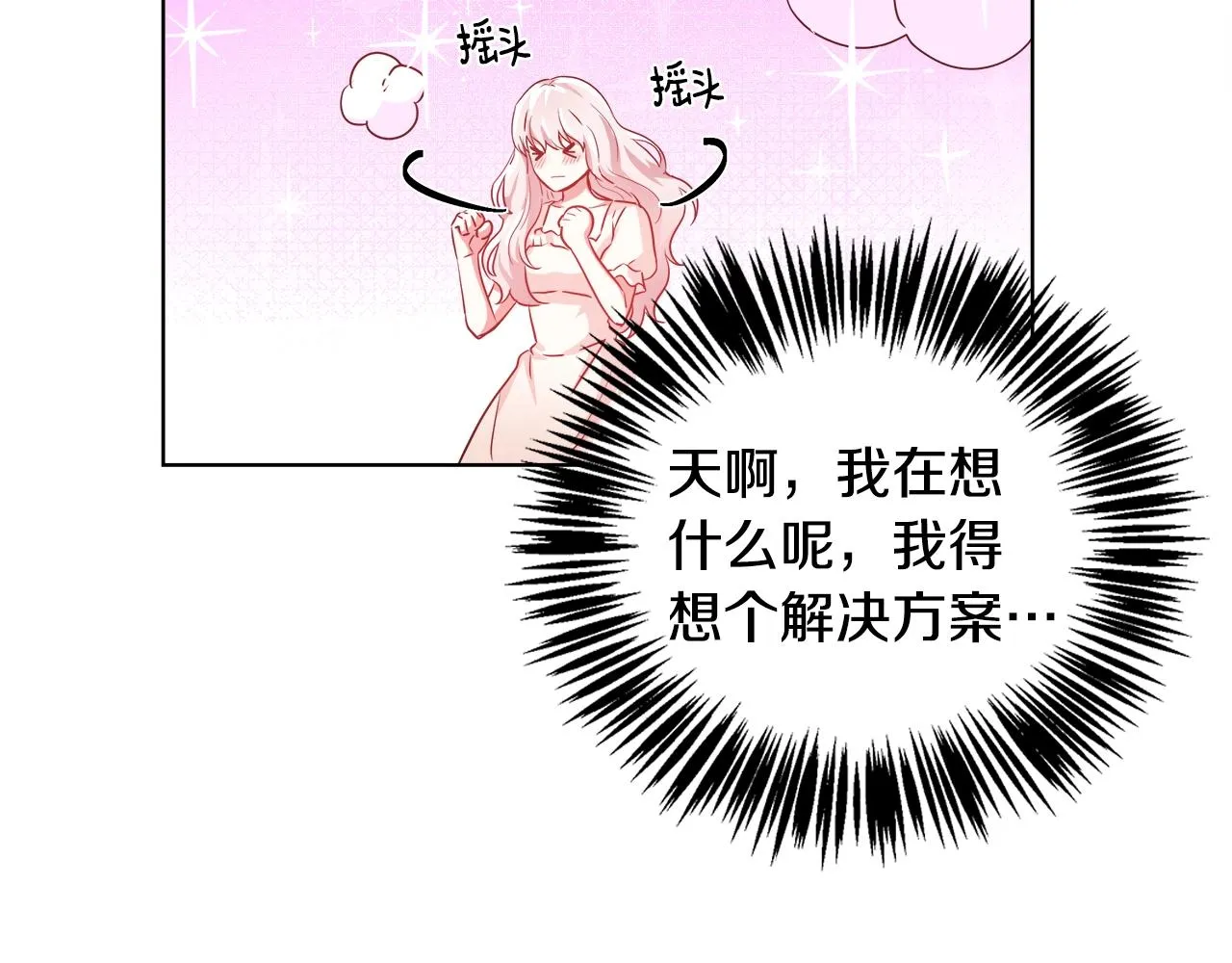 第3话 进度表 第51页