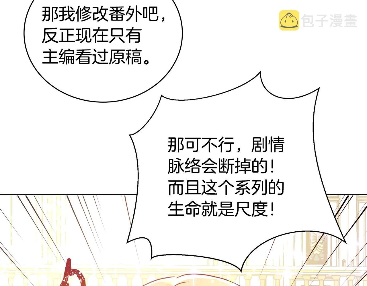 第3话 进度表 第54页