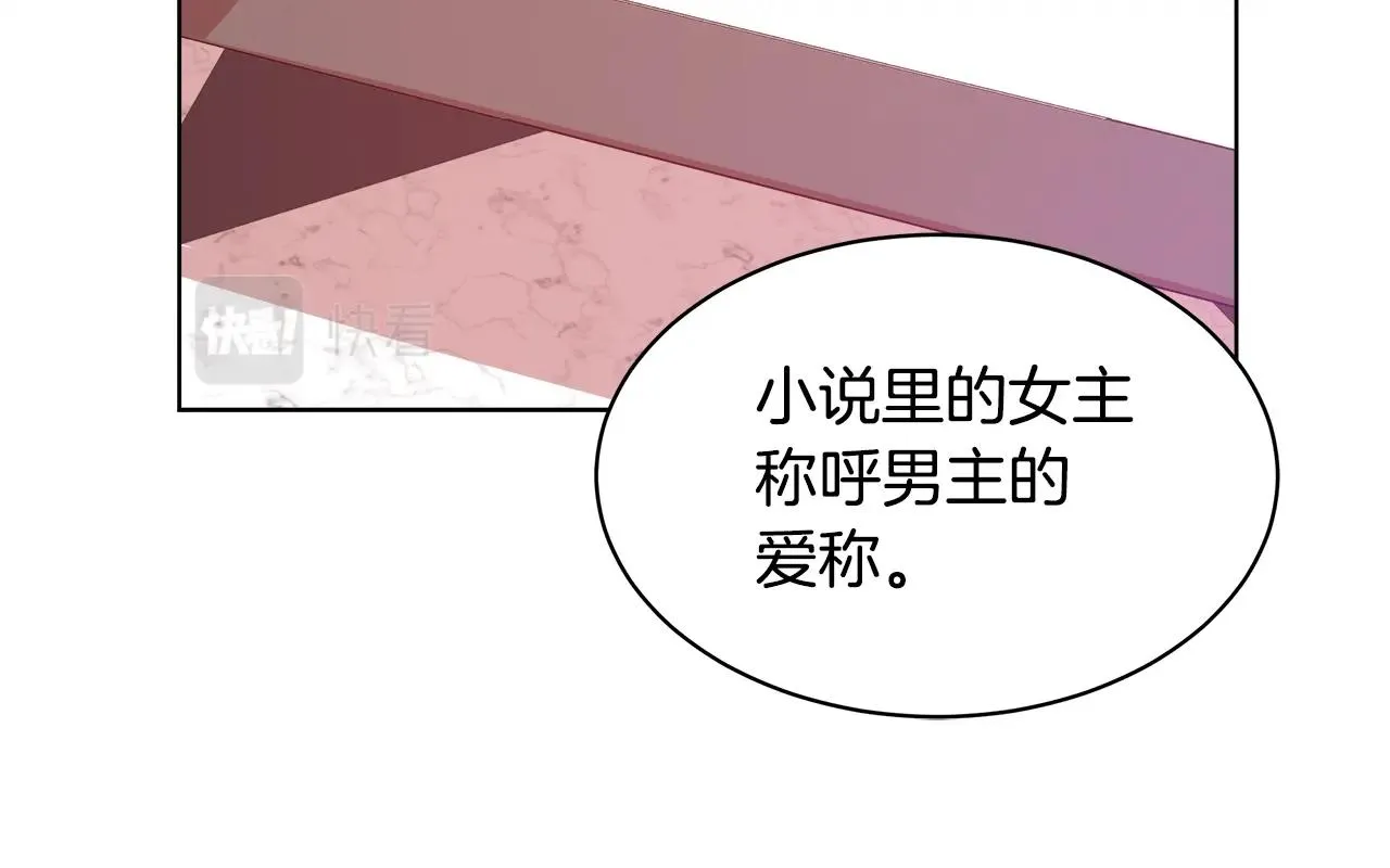 第3话 进度表 第69页