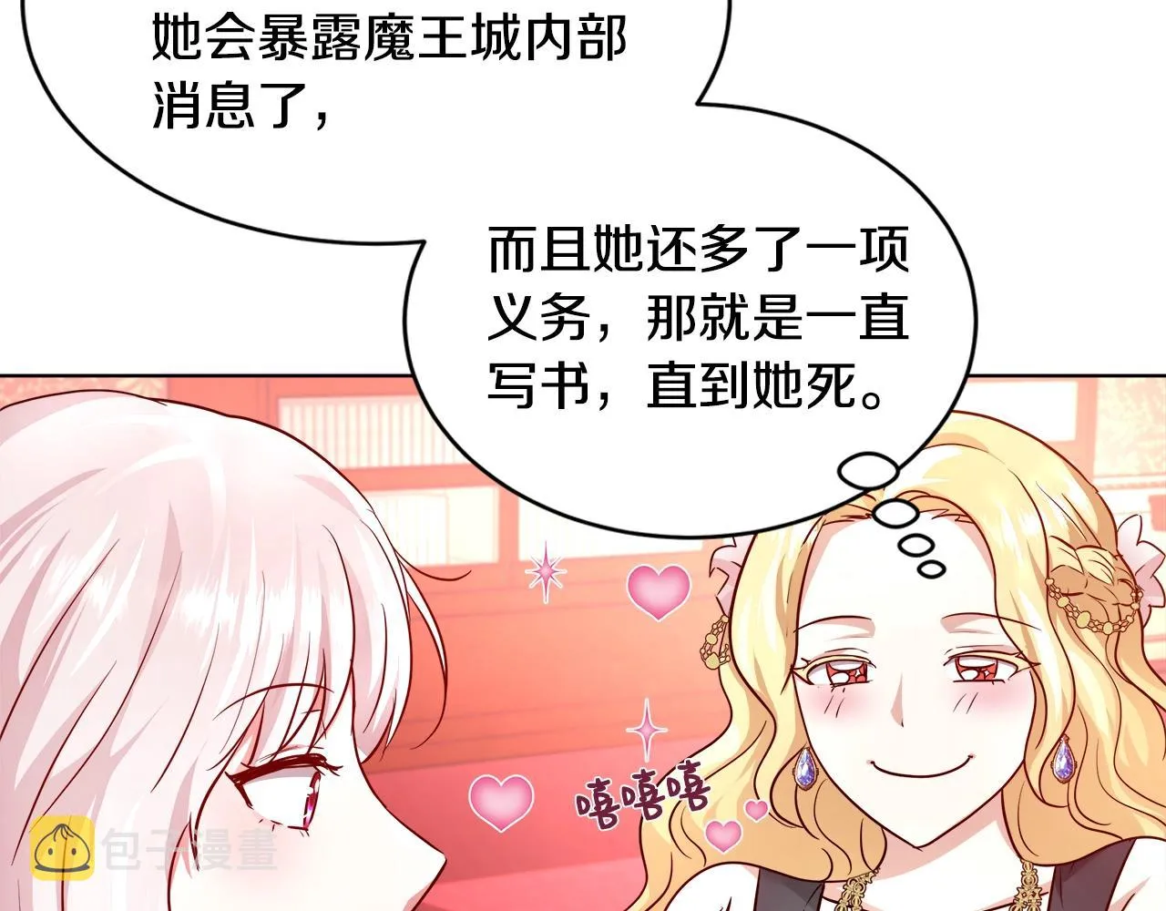 第3话 进度表 第86页