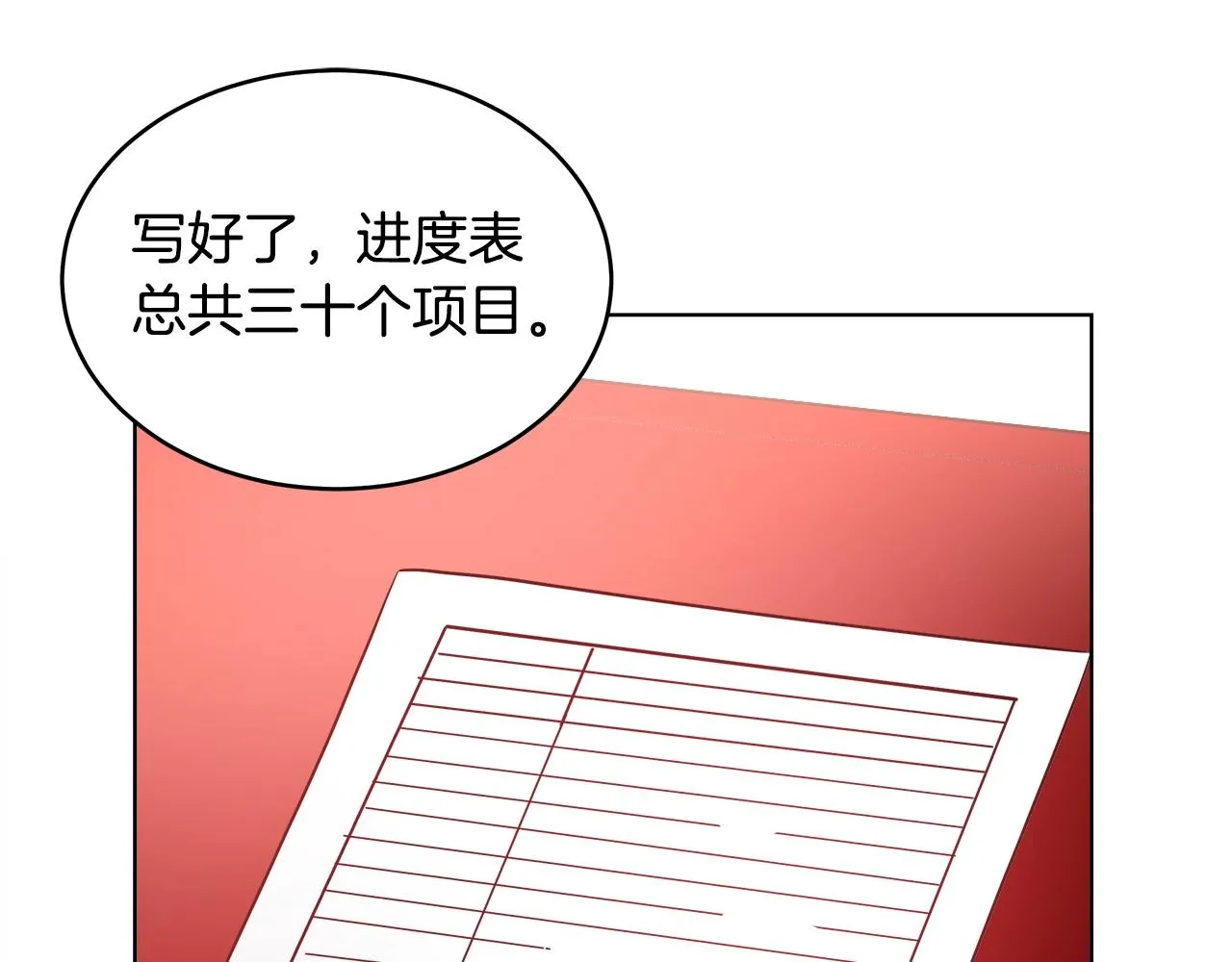 第3话 进度表 第112页