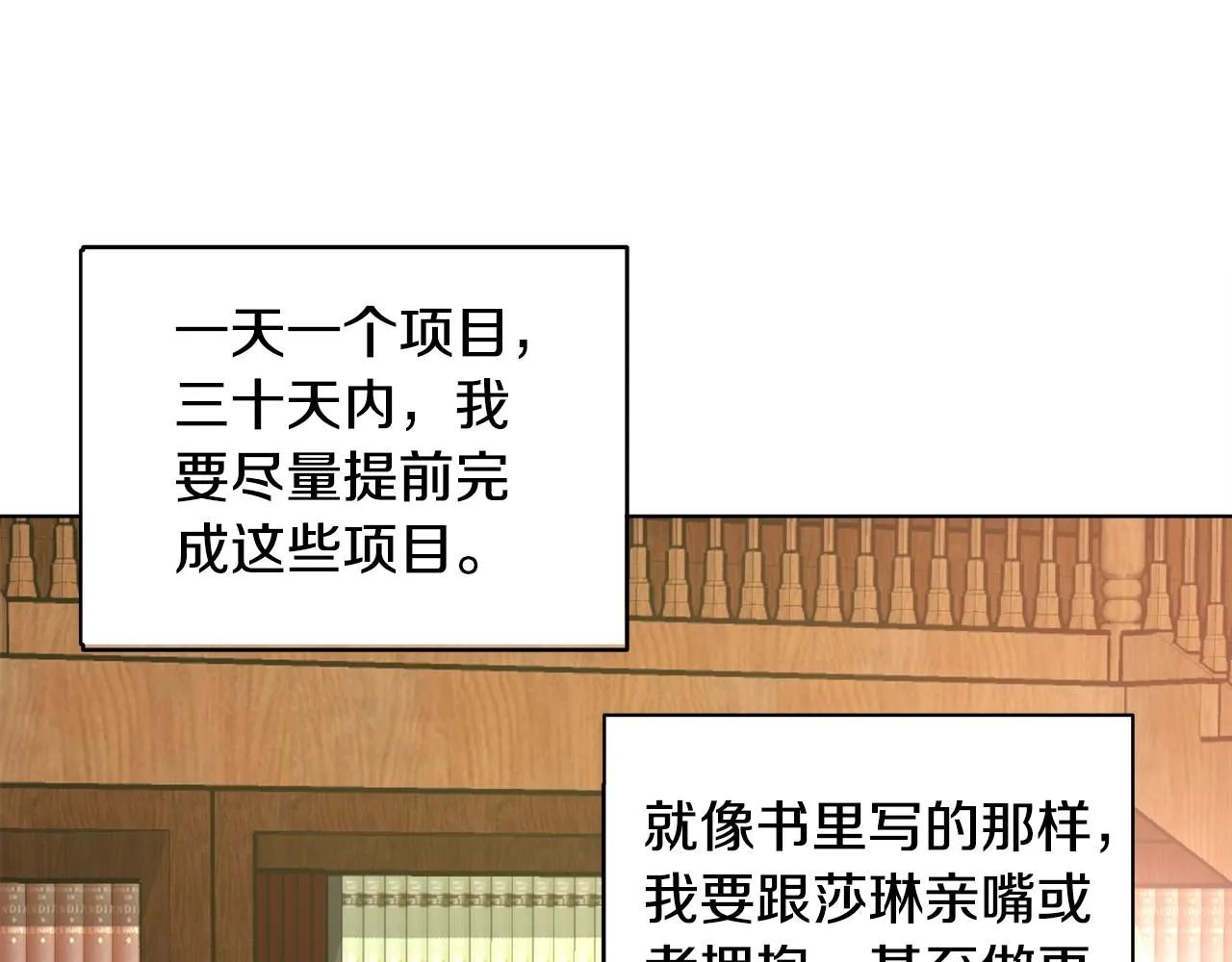 第3话 进度表 第114页