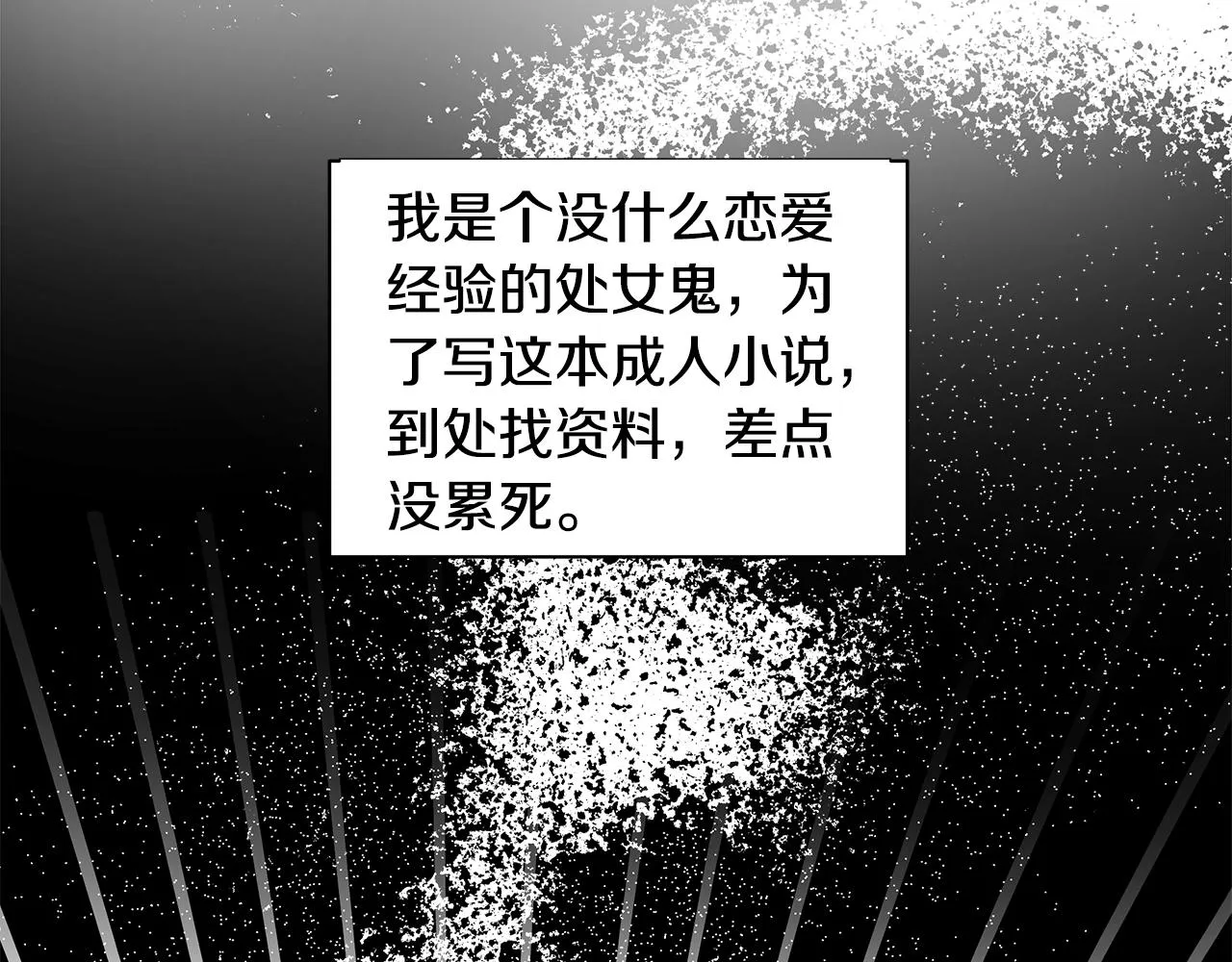 第2话 撞见秘密 第6页