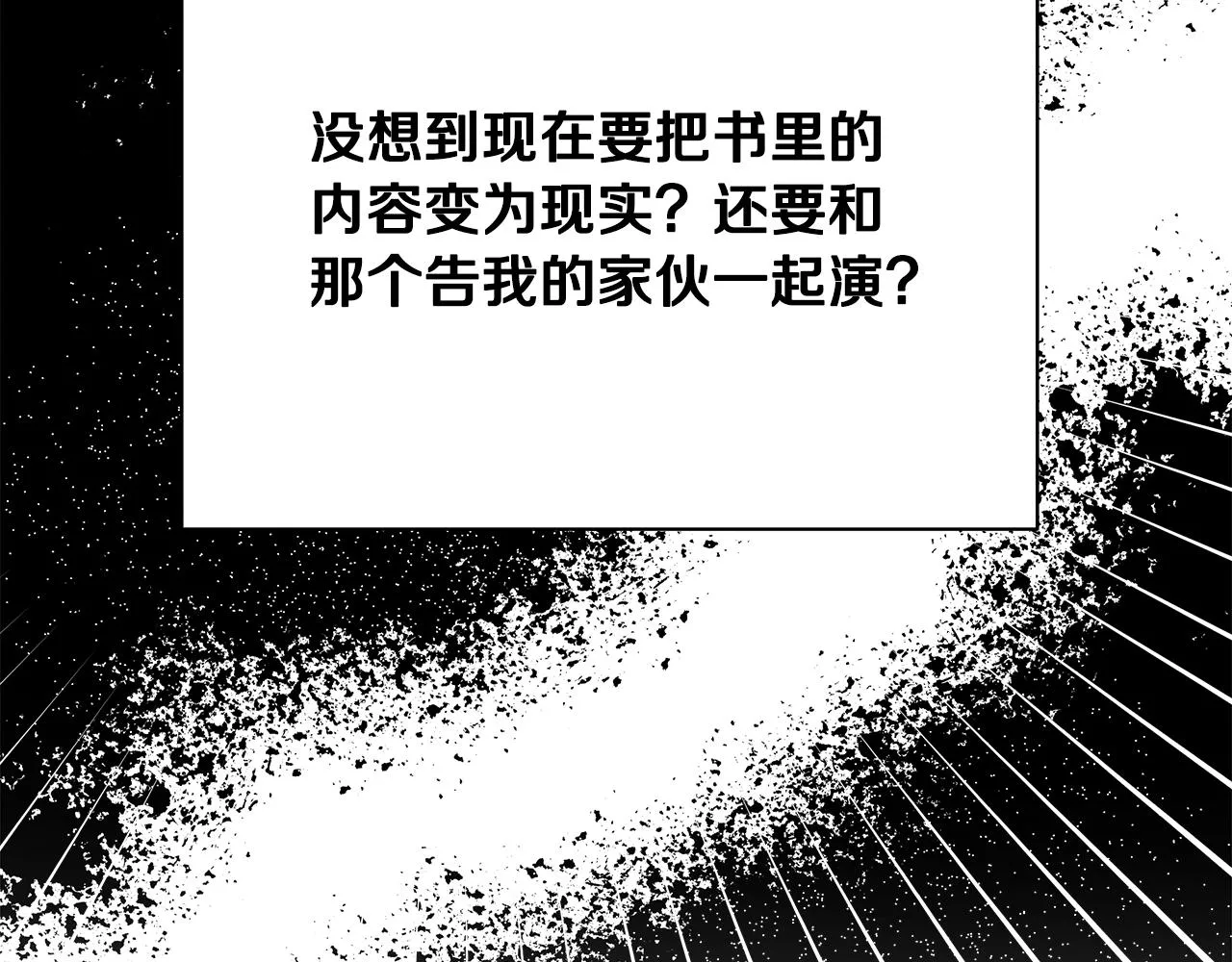 第2话 撞见秘密 第8页