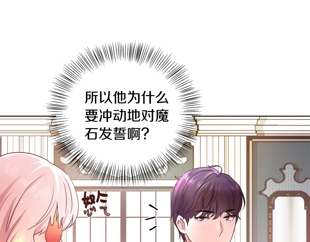 第2话 撞见秘密 第12页