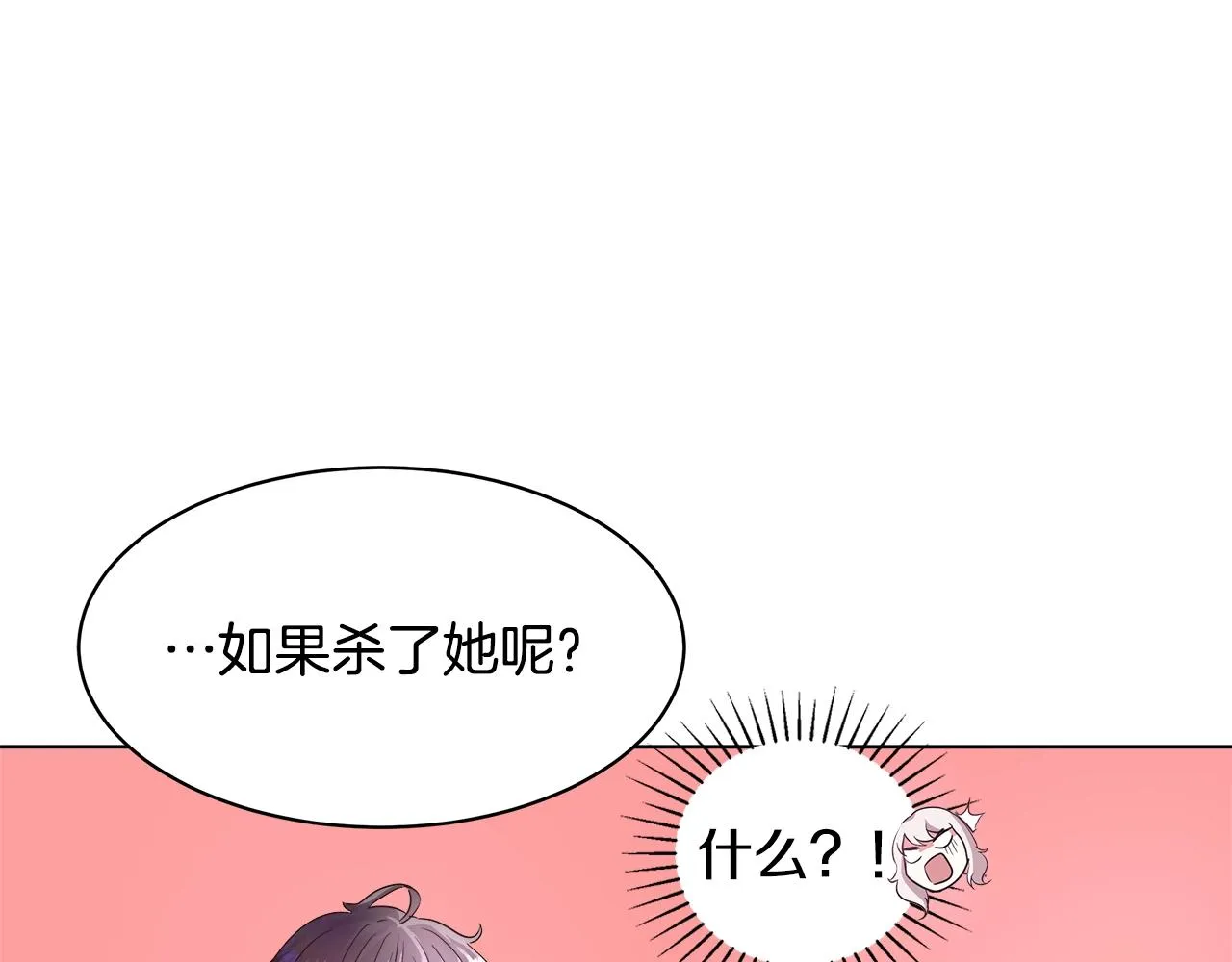 第2话 撞见秘密 第14页
