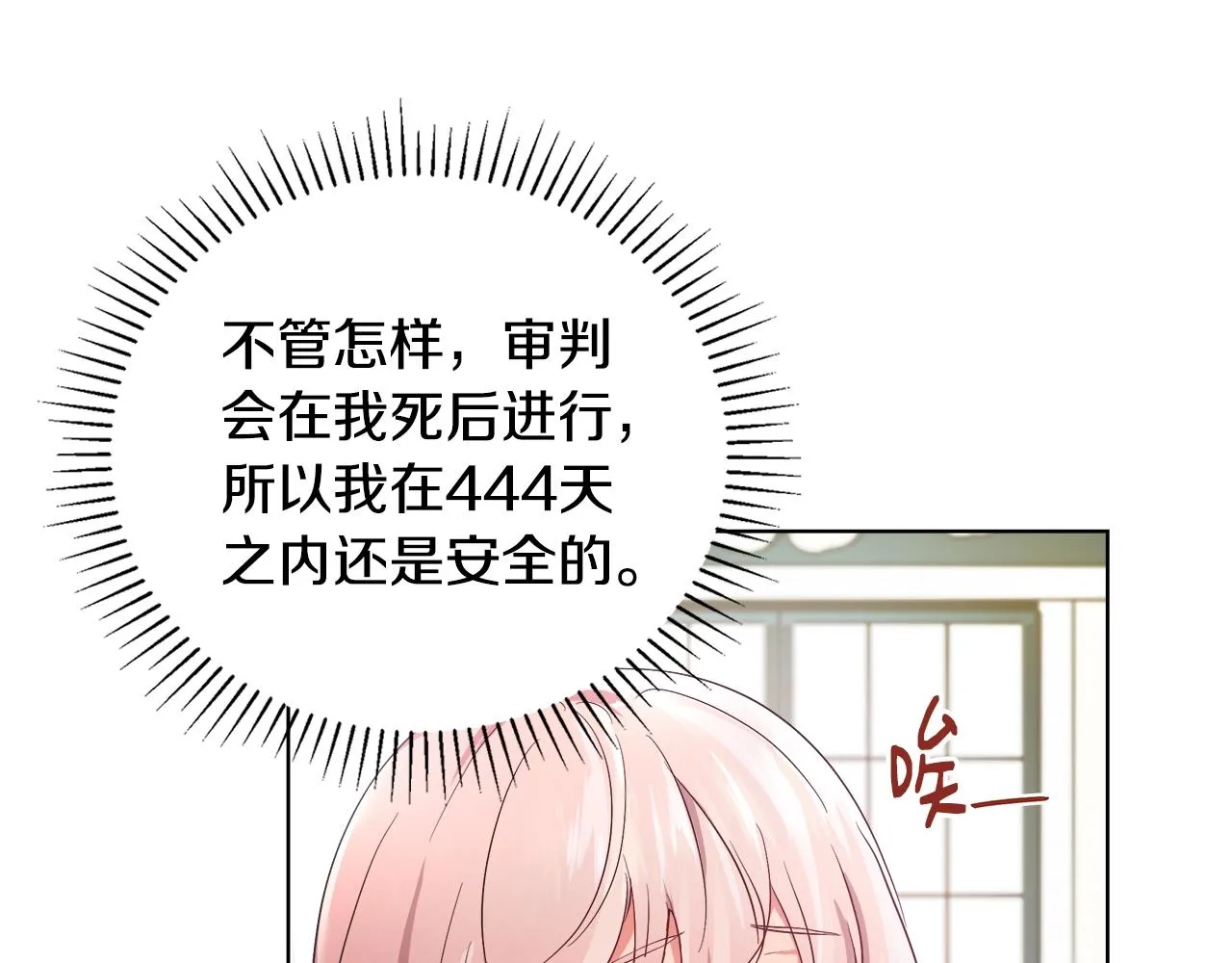 第2话 撞见秘密 第18页