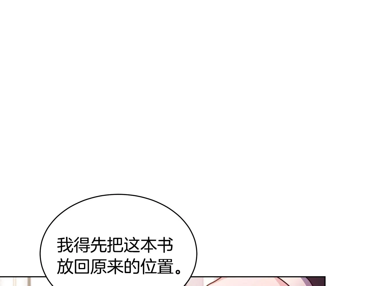 第2话 撞见秘密 第20页