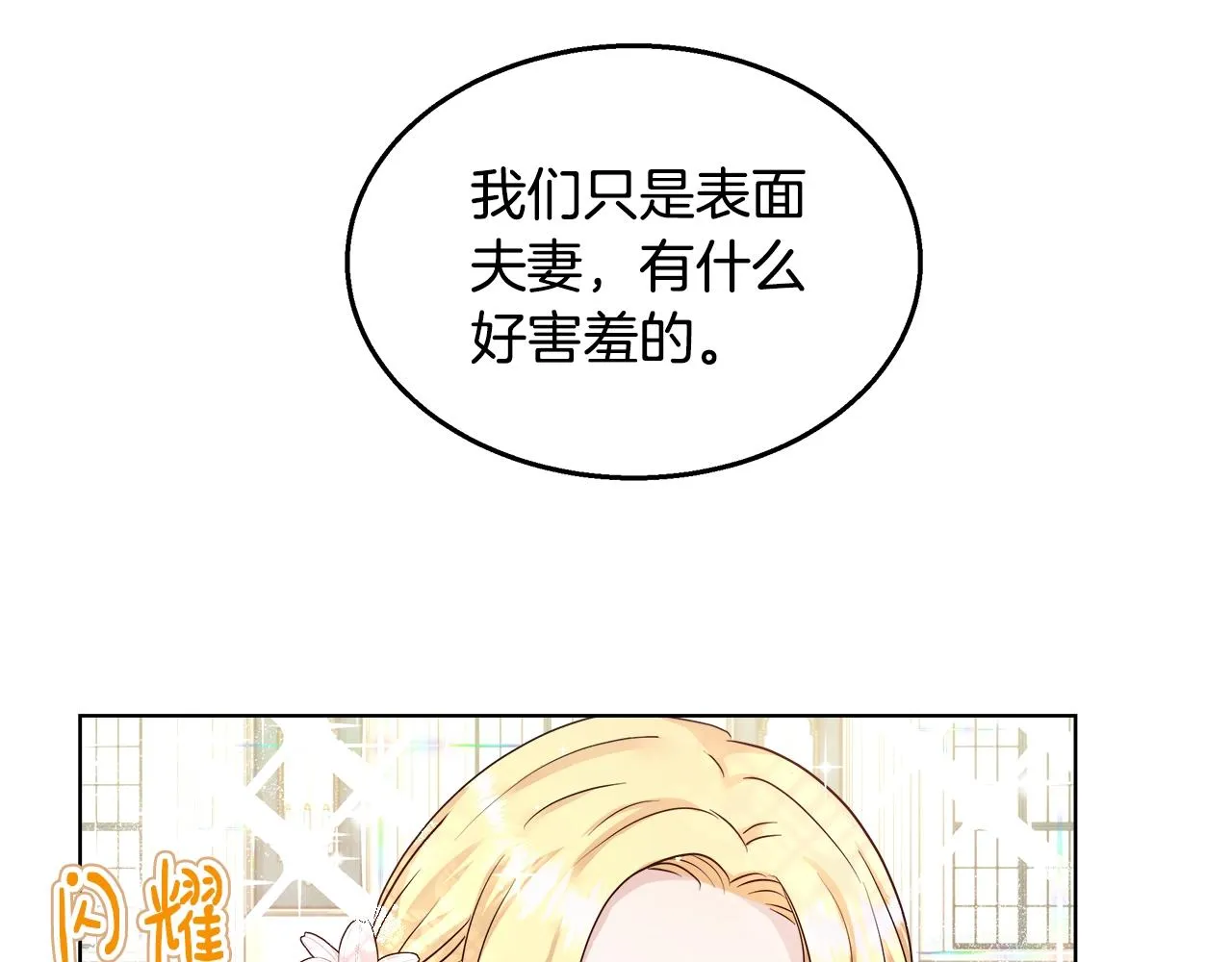 第2话 撞见秘密 第43页