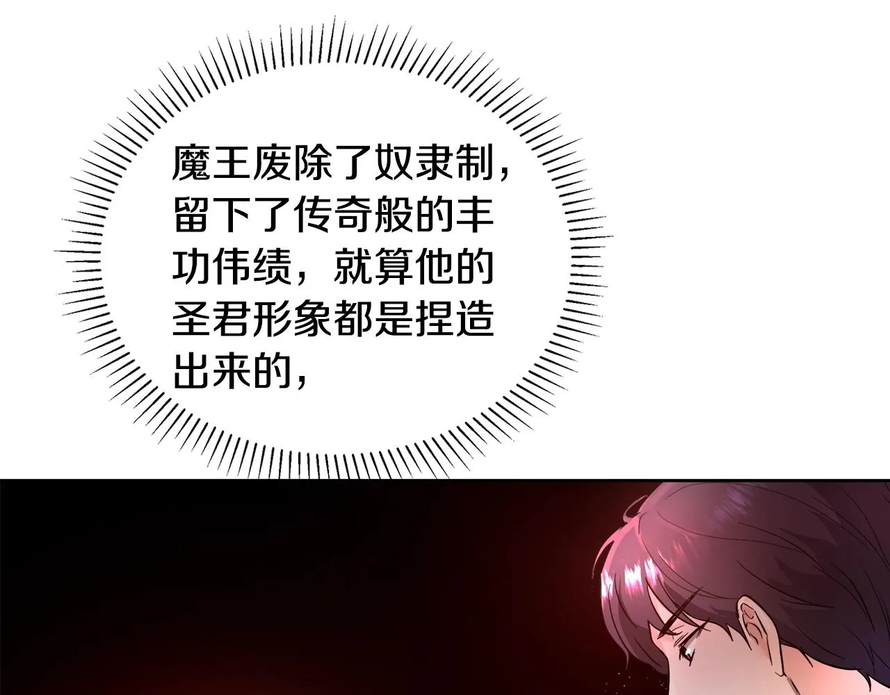 第2话 撞见秘密 第51页
