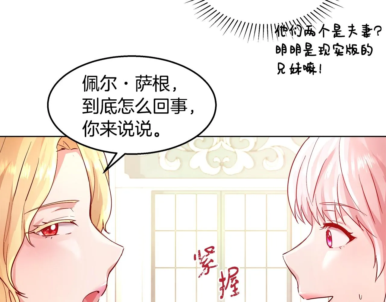 第2话 撞见秘密 第59页