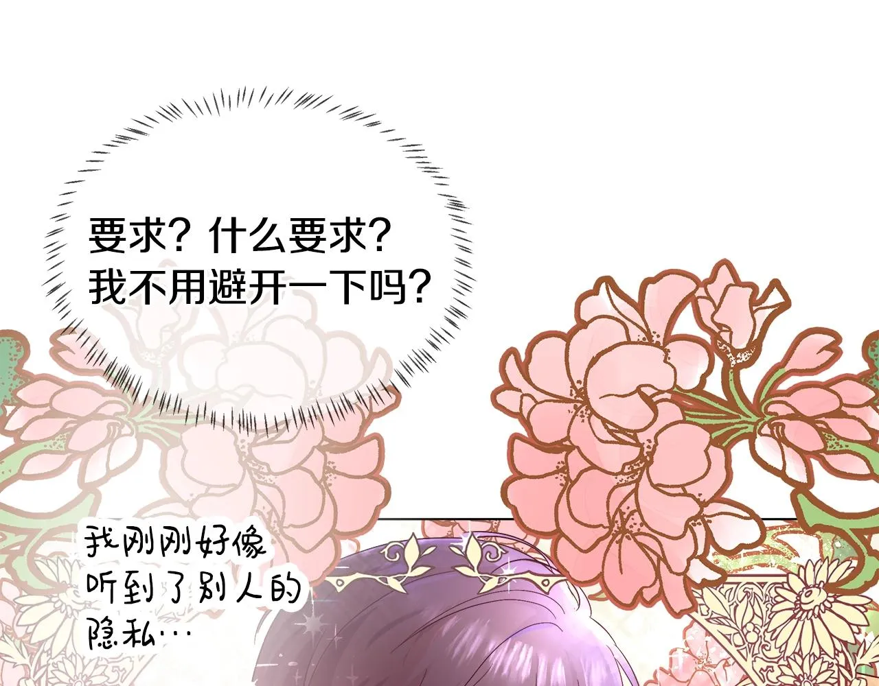 第2话 撞见秘密 第77页