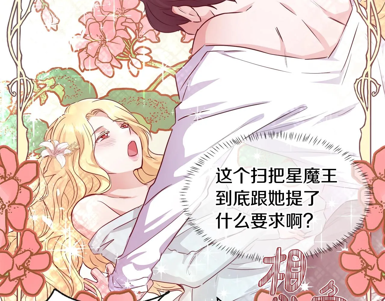 第2话 撞见秘密 第79页