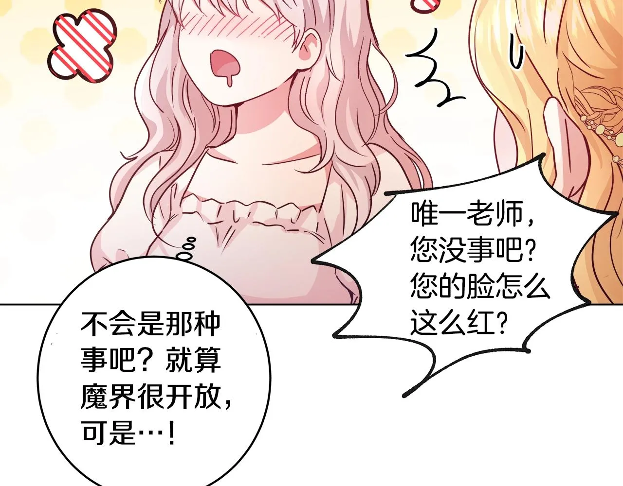 第2话 撞见秘密 第83页