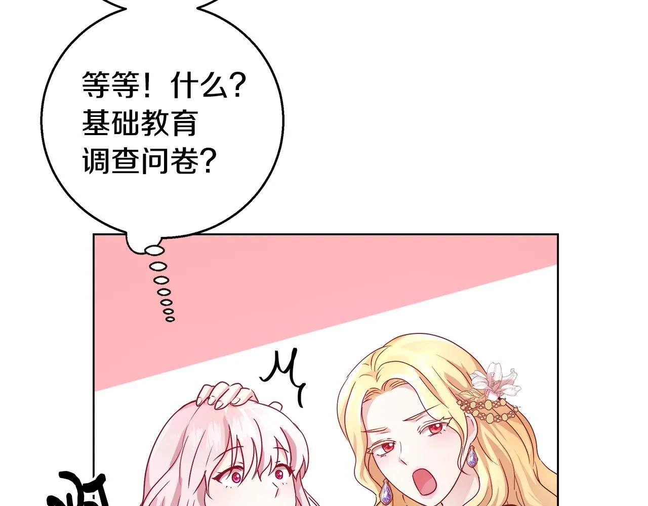 第2话 撞见秘密 第84页