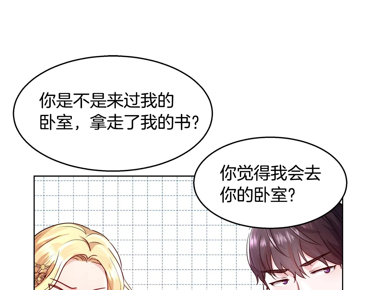 第2话 撞见秘密 第90页
