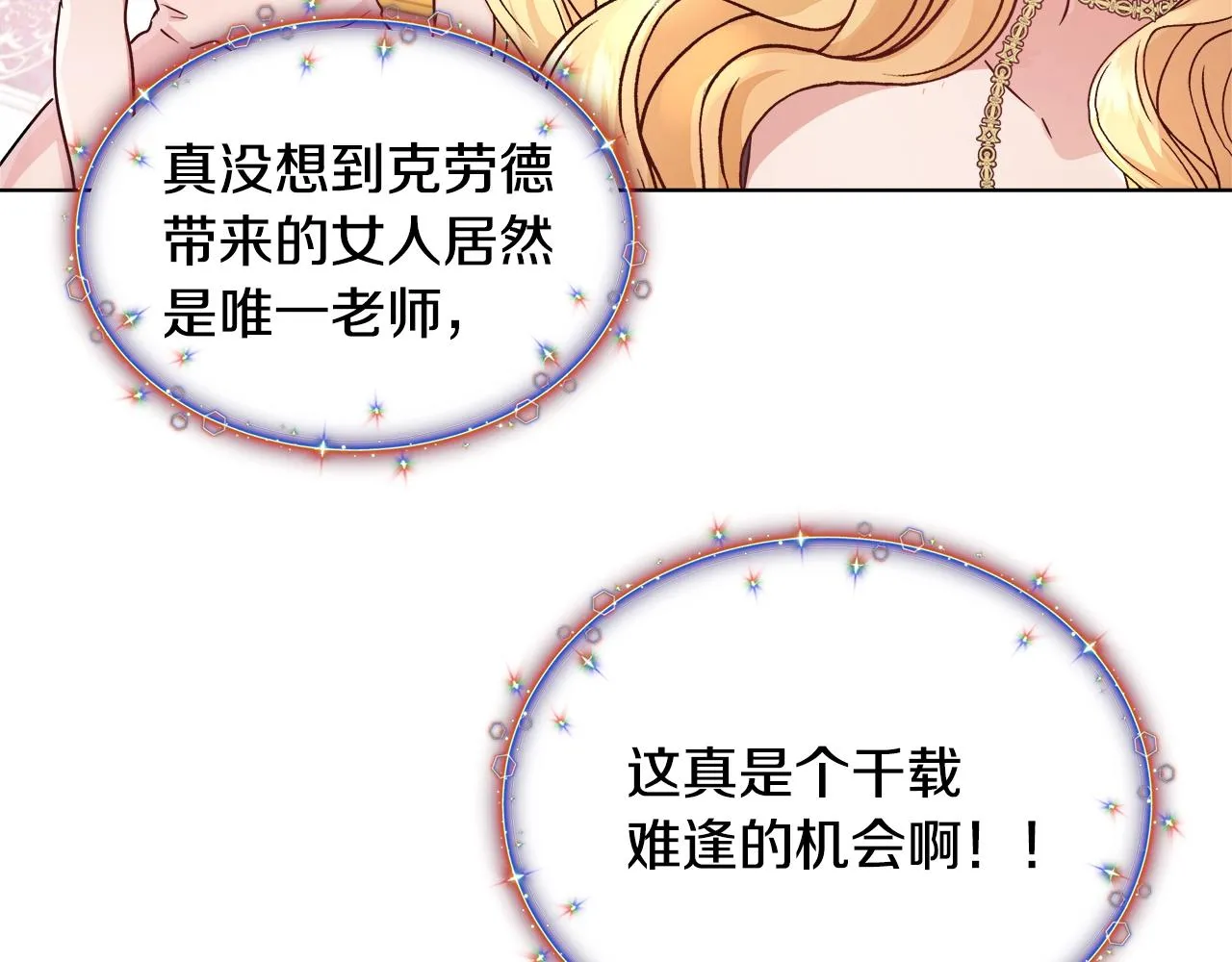 第2话 撞见秘密 第94页