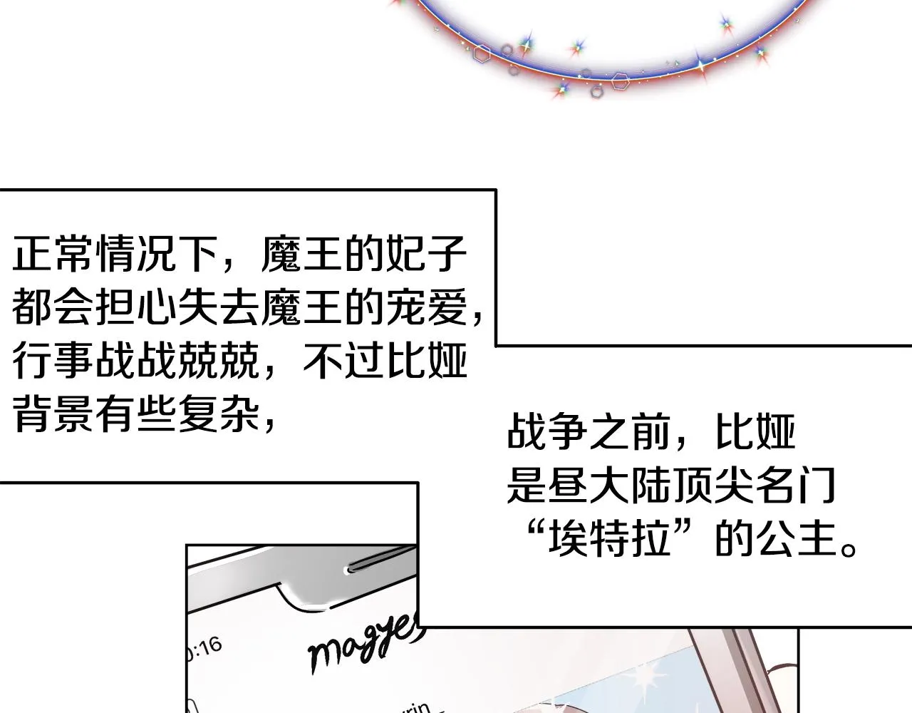 第2话 撞见秘密 第95页