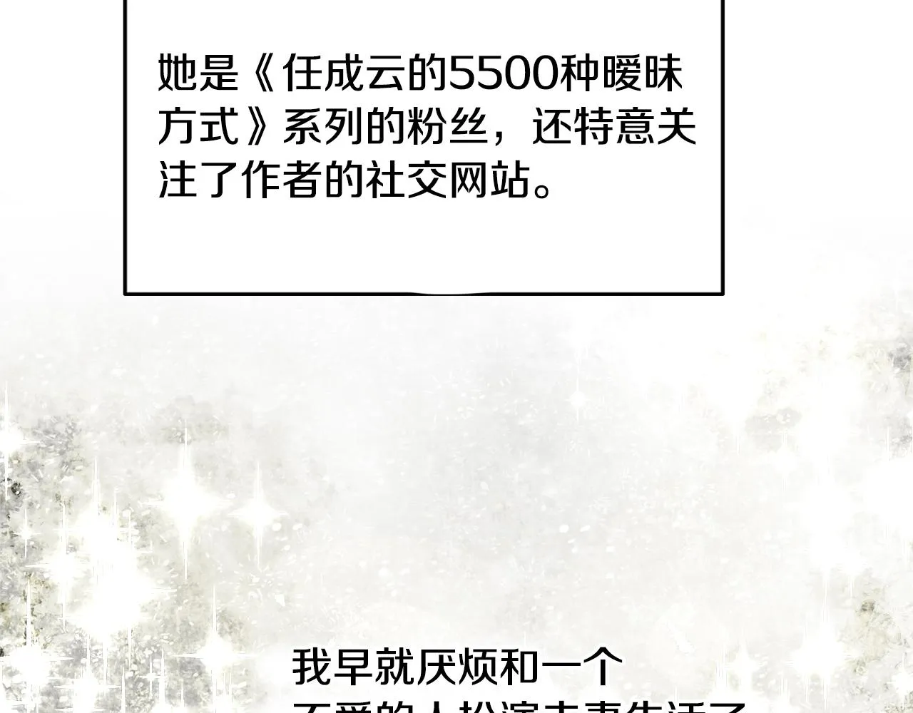 第2话 撞见秘密 第97页