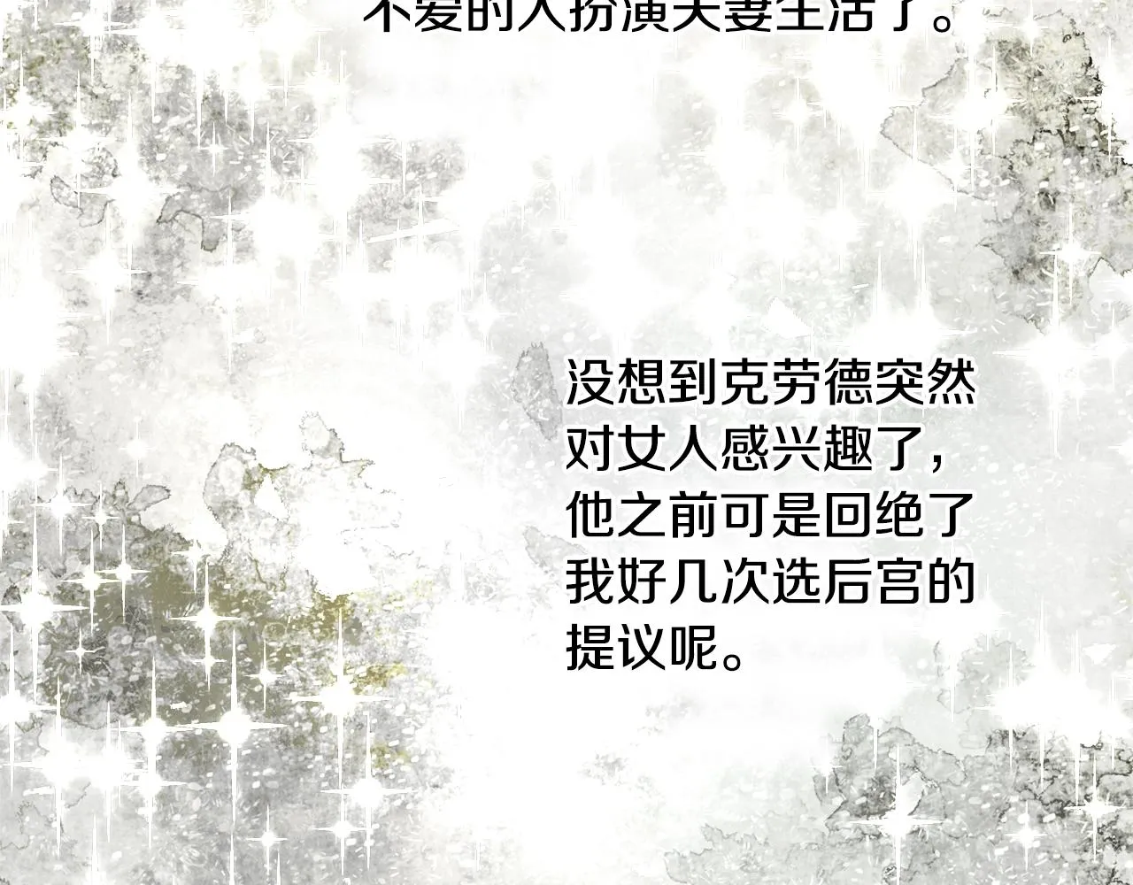 第2话 撞见秘密 第98页