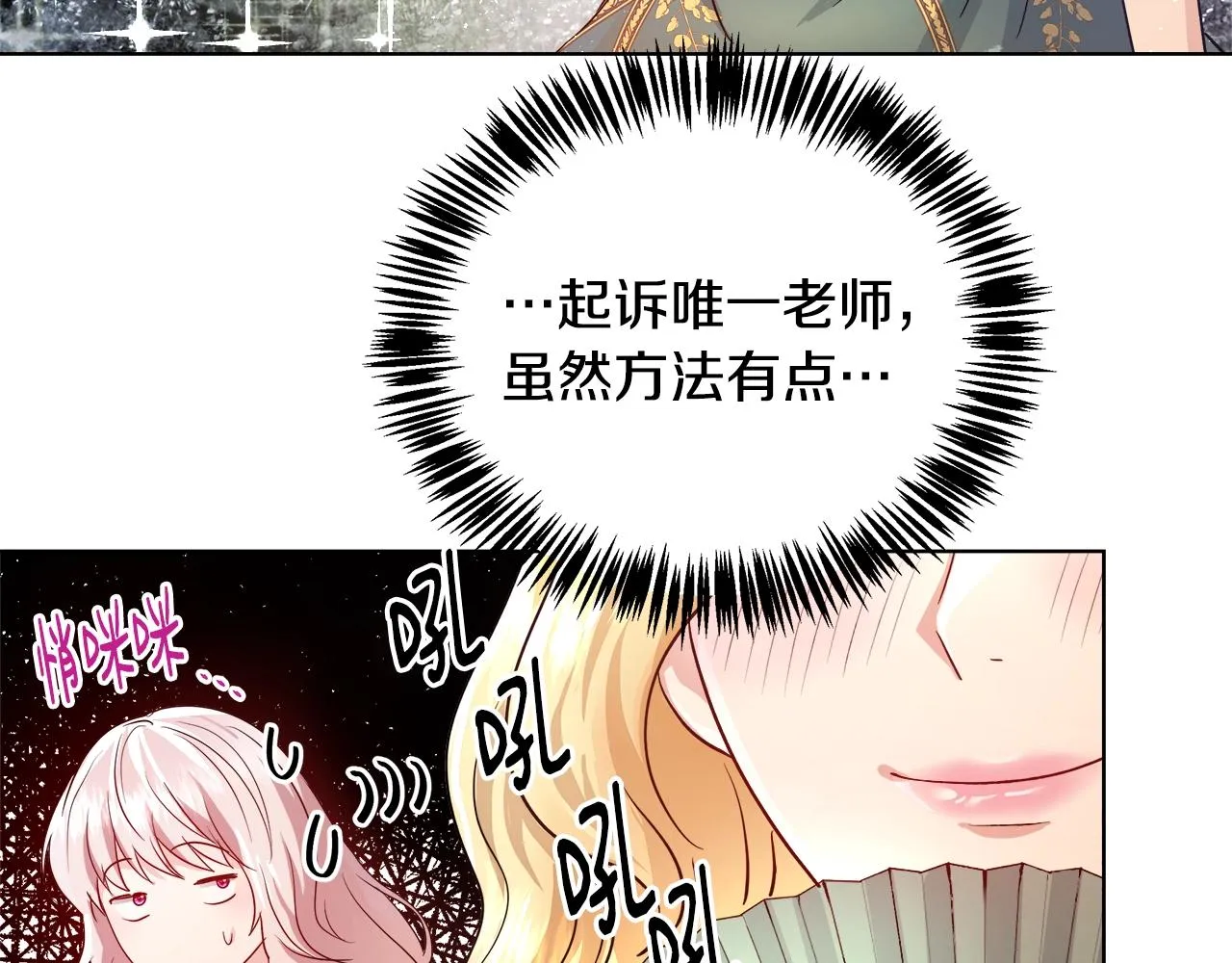第2话 撞见秘密 第101页