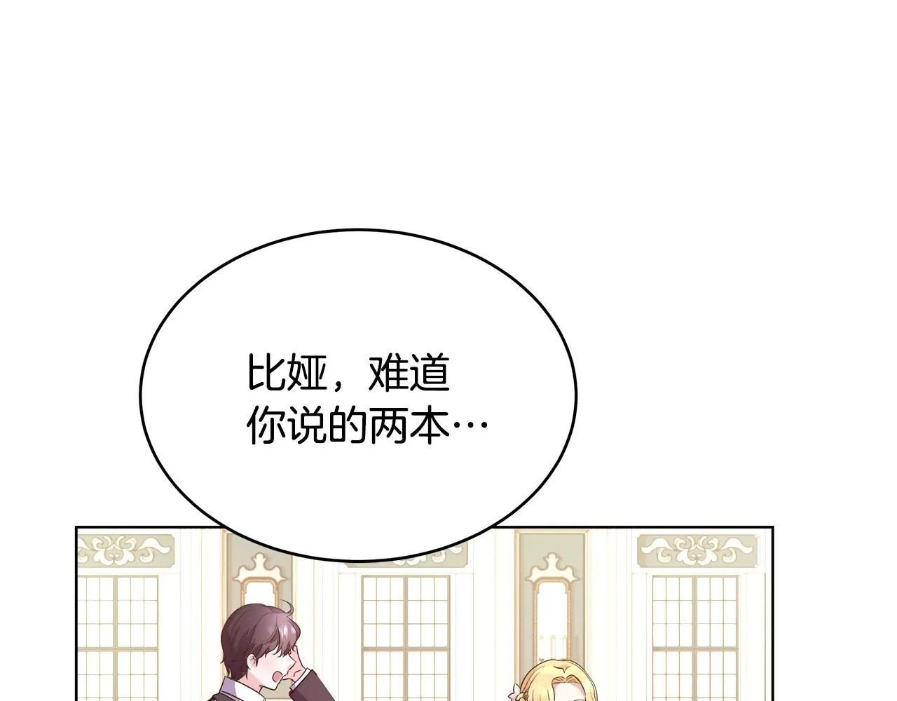 第2话 撞见秘密 第116页