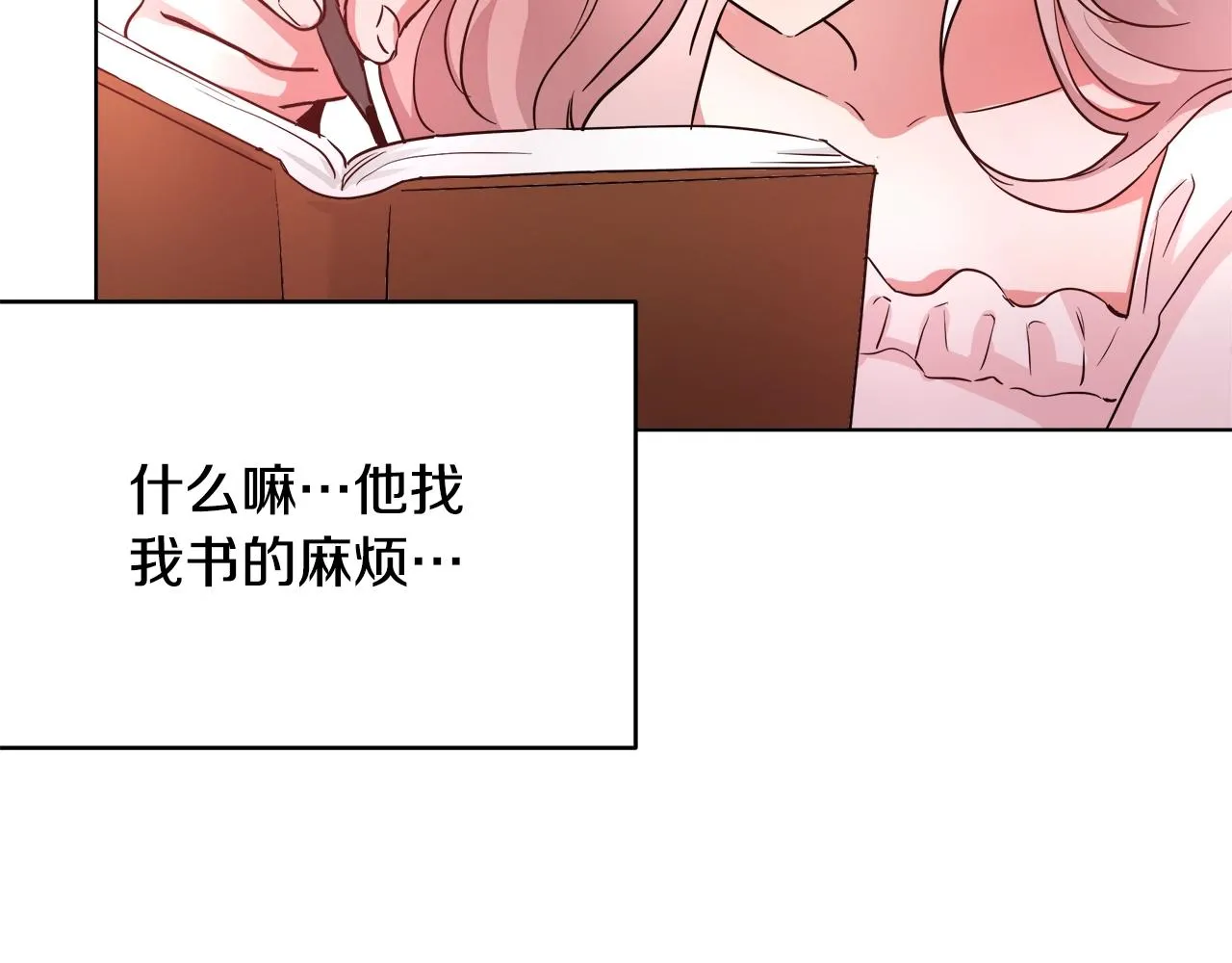 第2话 撞见秘密 第119页