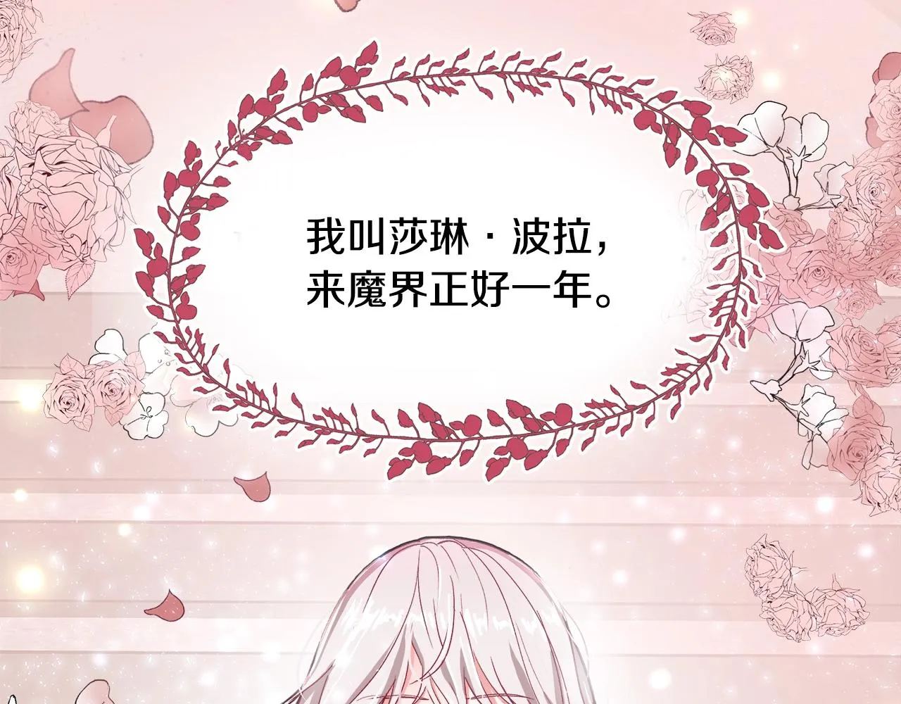 第1话 缘分的开始 第14页