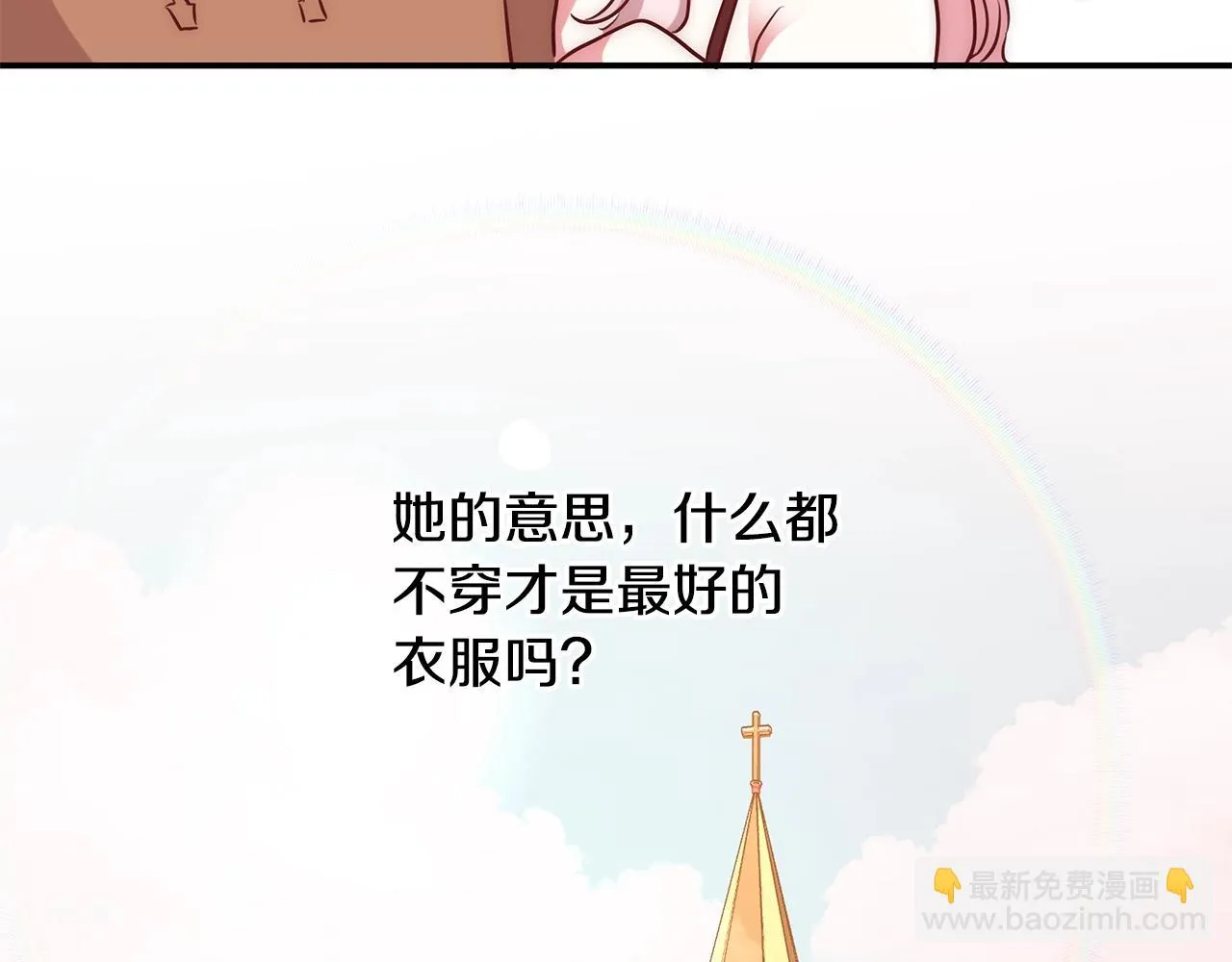第33话 花束 第8页