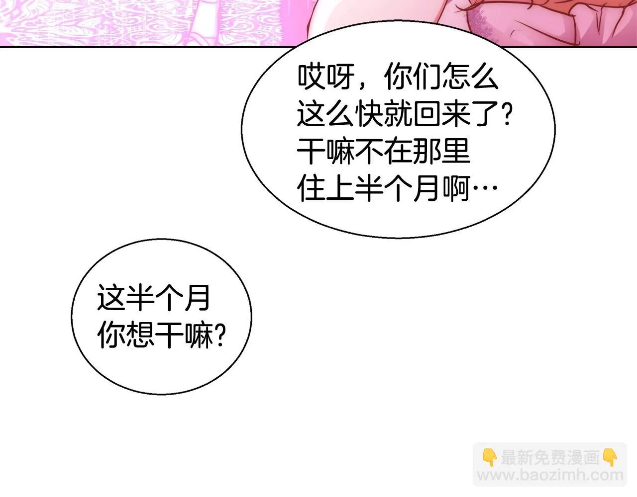 第33话 花束 第19页