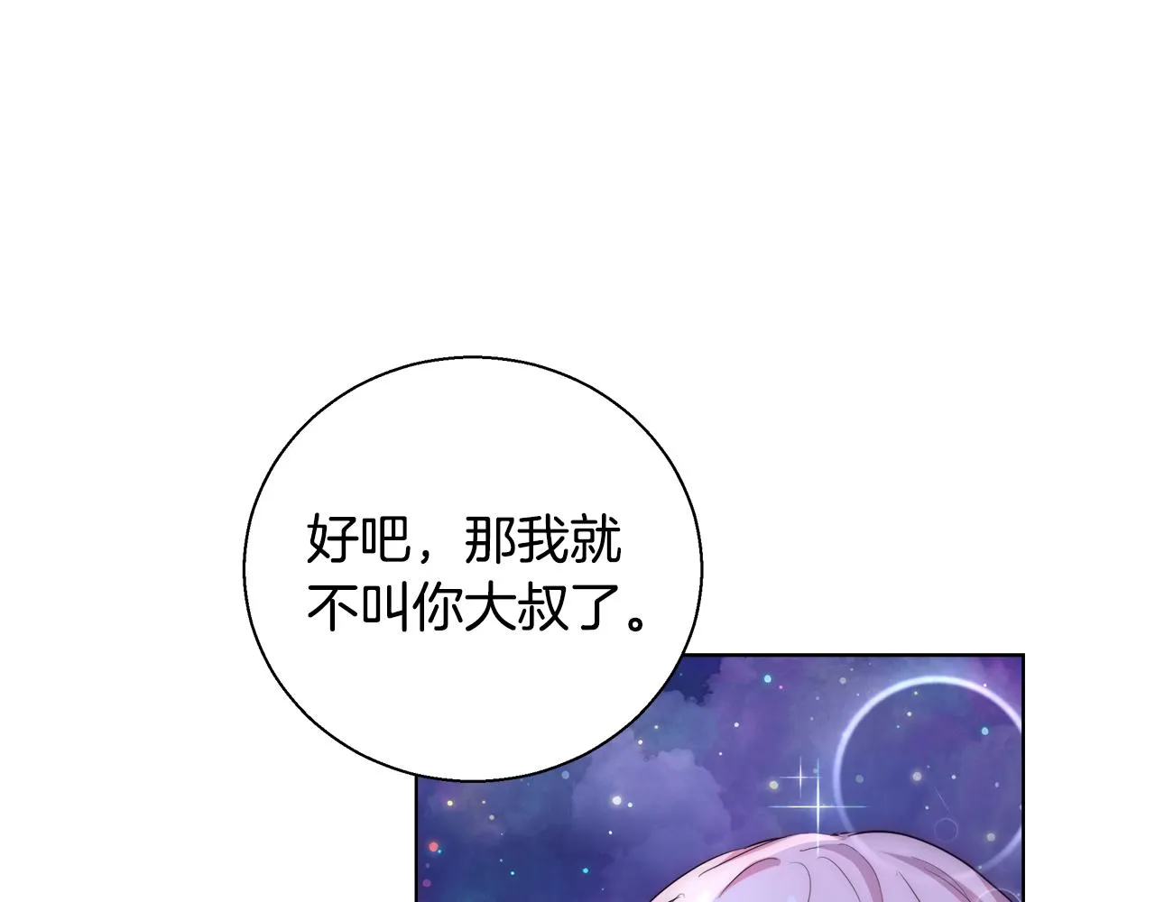 第34话 又见沃雷特 第10页