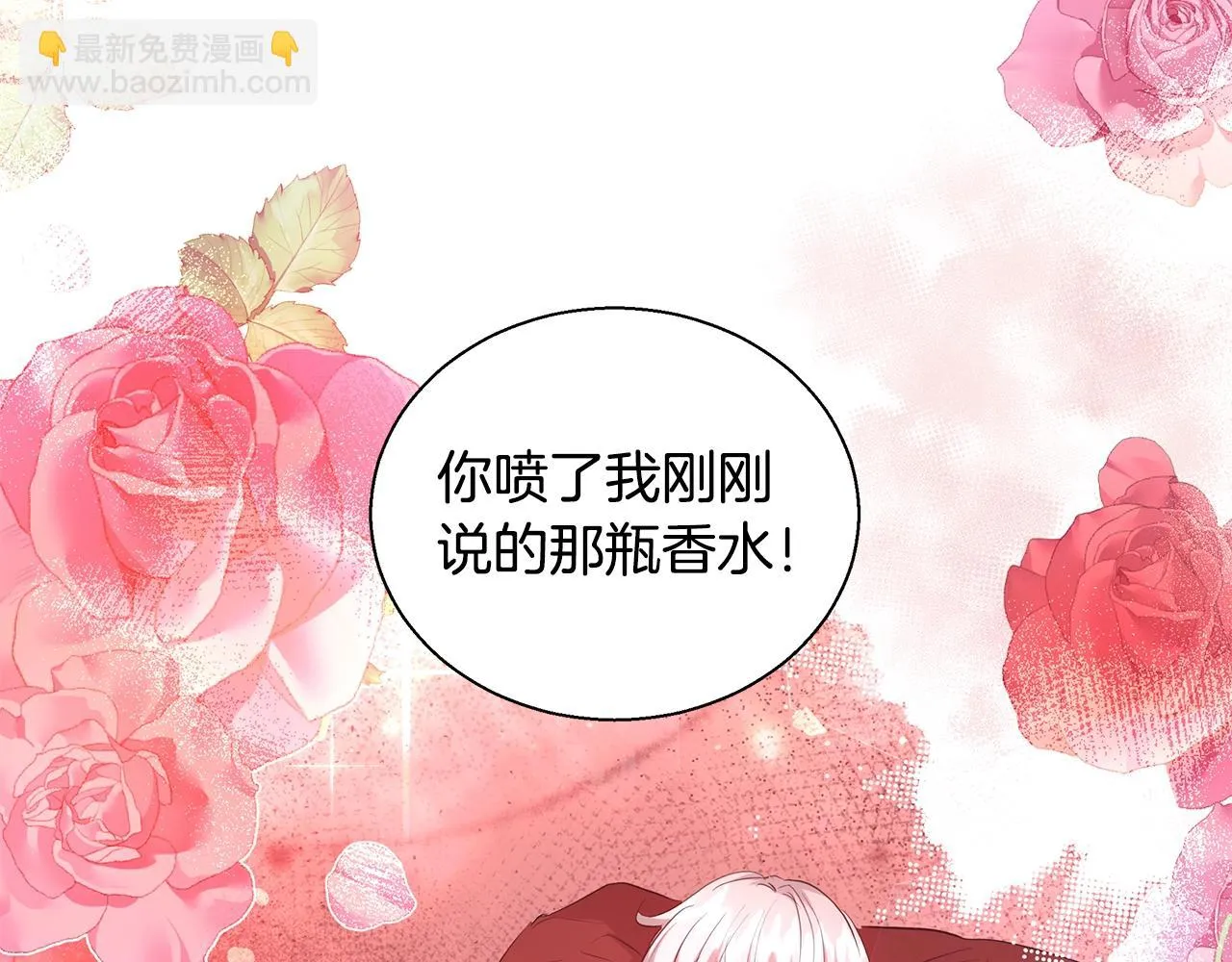 第32话 暧昧的一晚 第8页