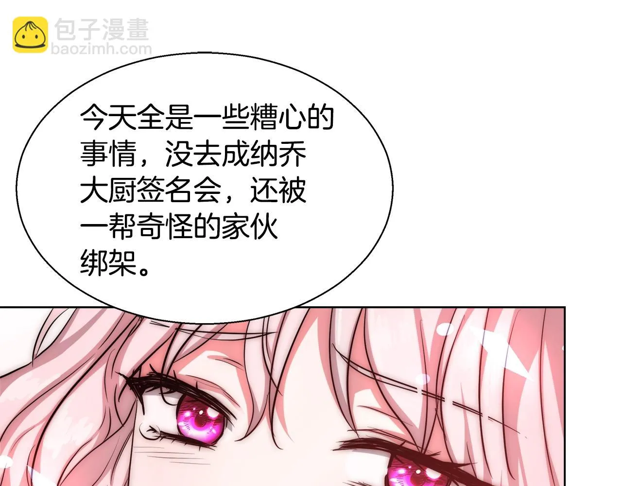 第32话 暧昧的一晚 第17页