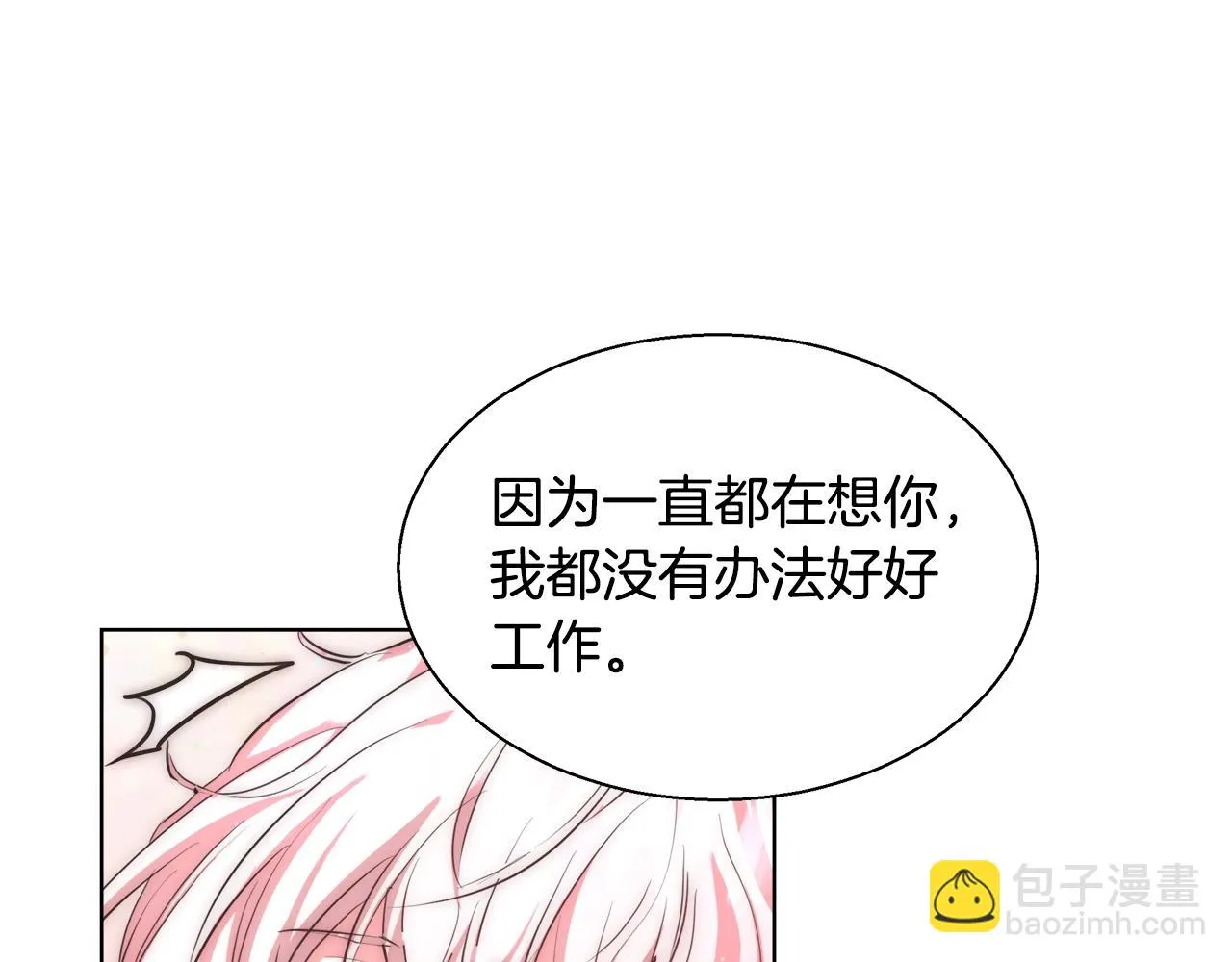 第32话 暧昧的一晚 第32页