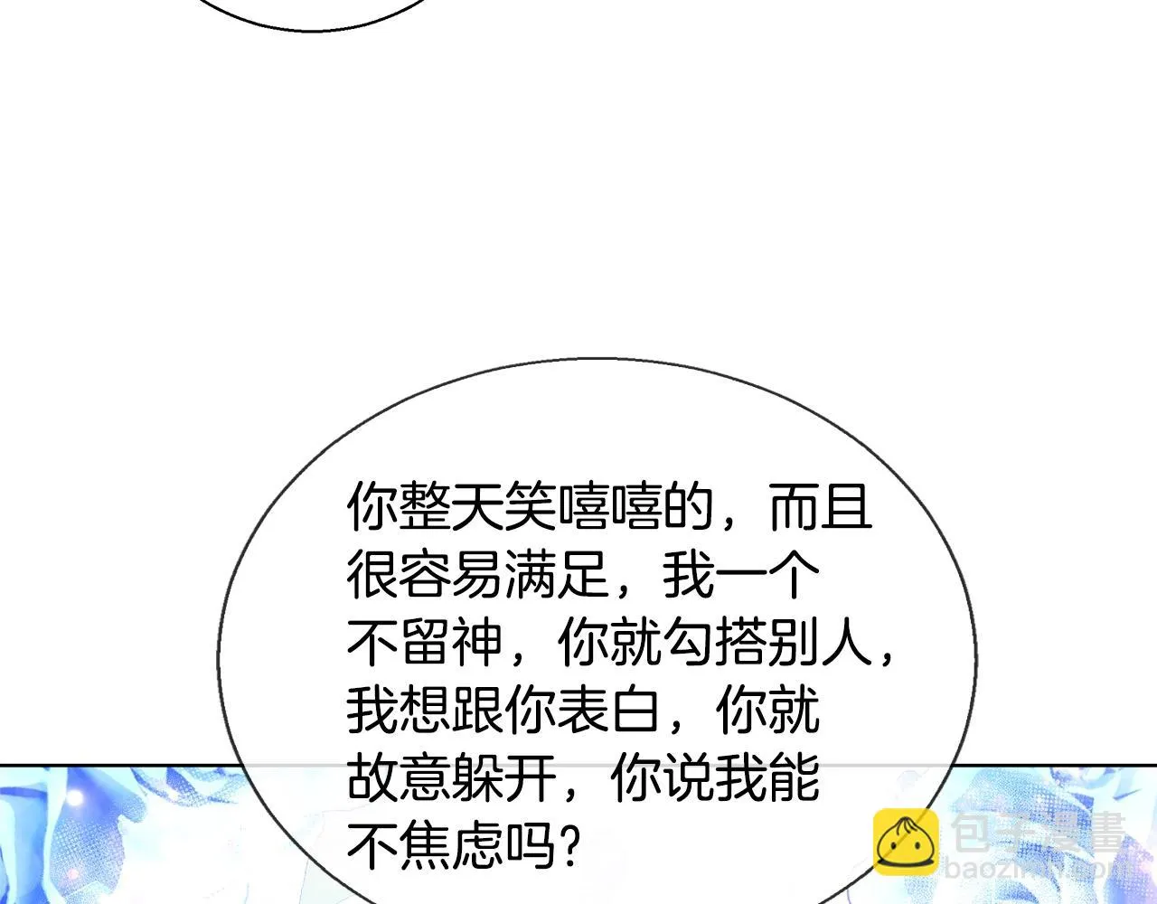 第32话 暧昧的一晚 第34页