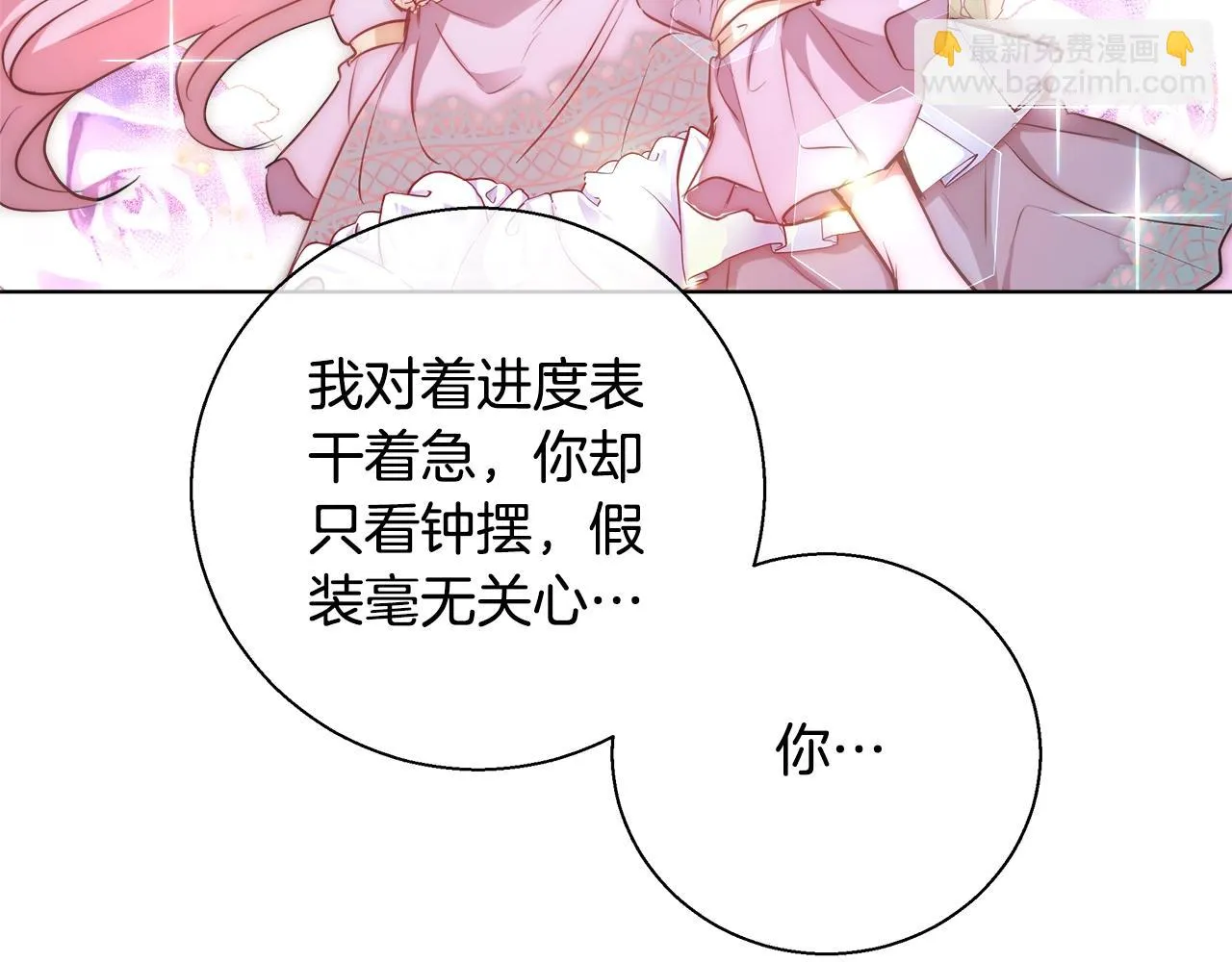 第32话 暧昧的一晚 第36页