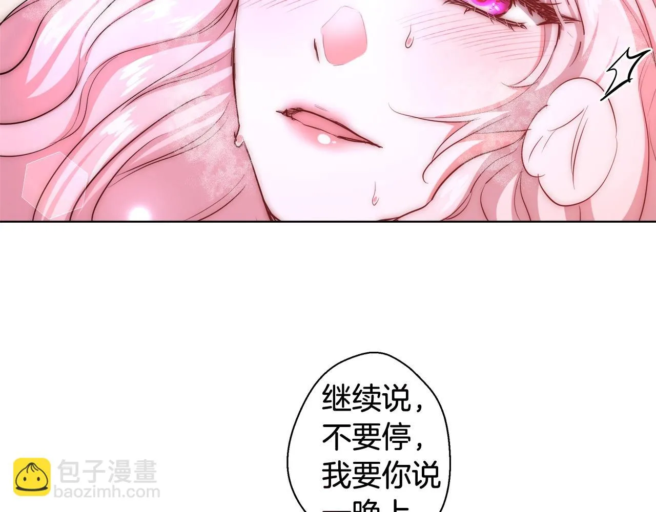 第32话 暧昧的一晚 第67页