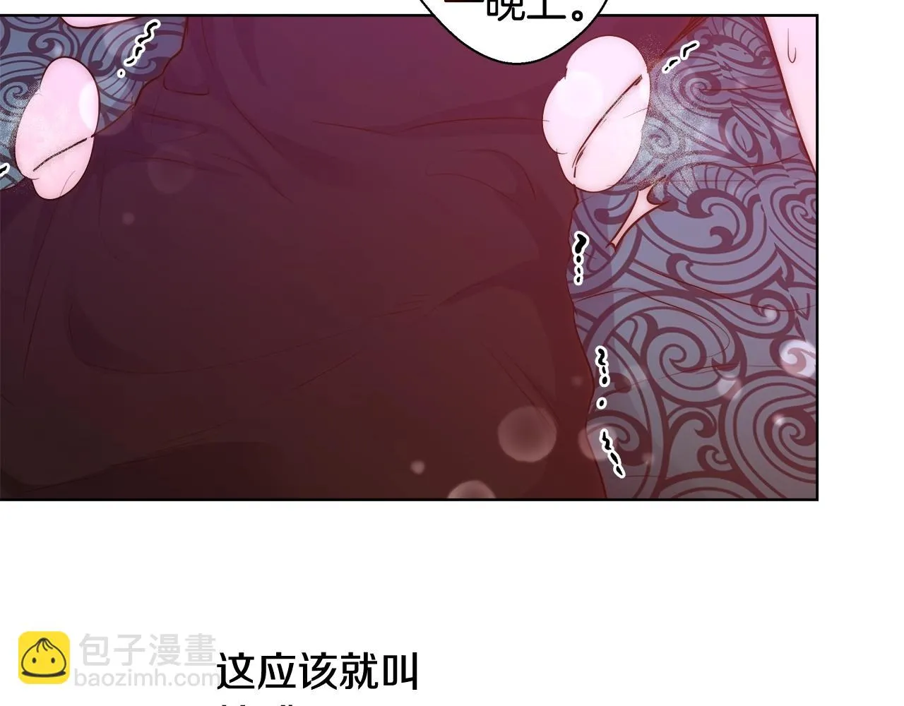 第32话 暧昧的一晚 第68页