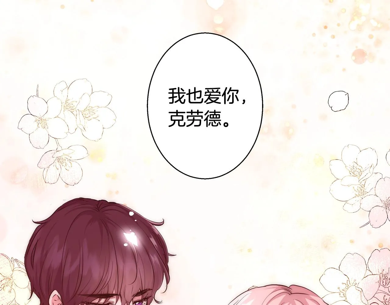 第32话 暧昧的一晚 第70页