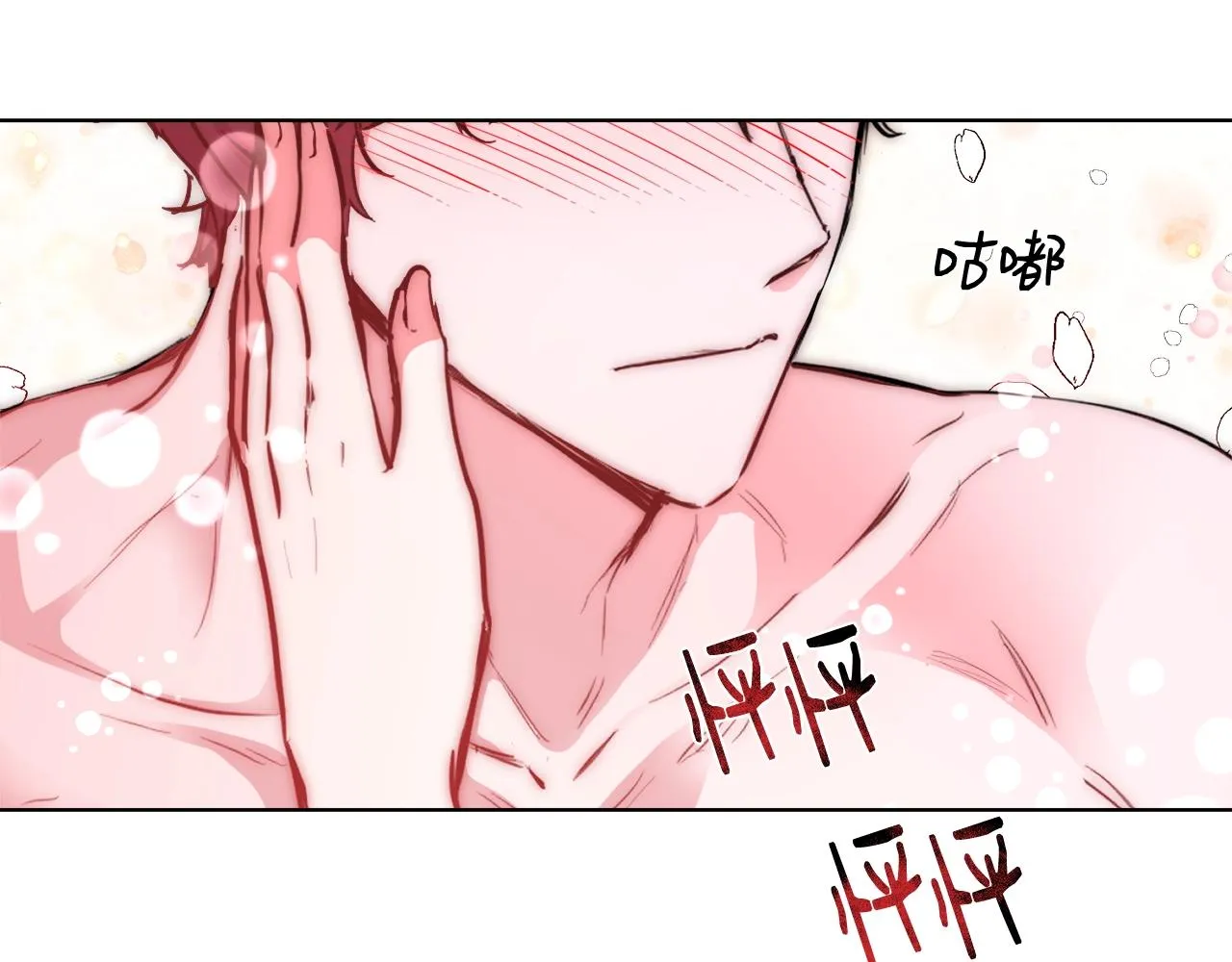 第32话 暧昧的一晚 第73页