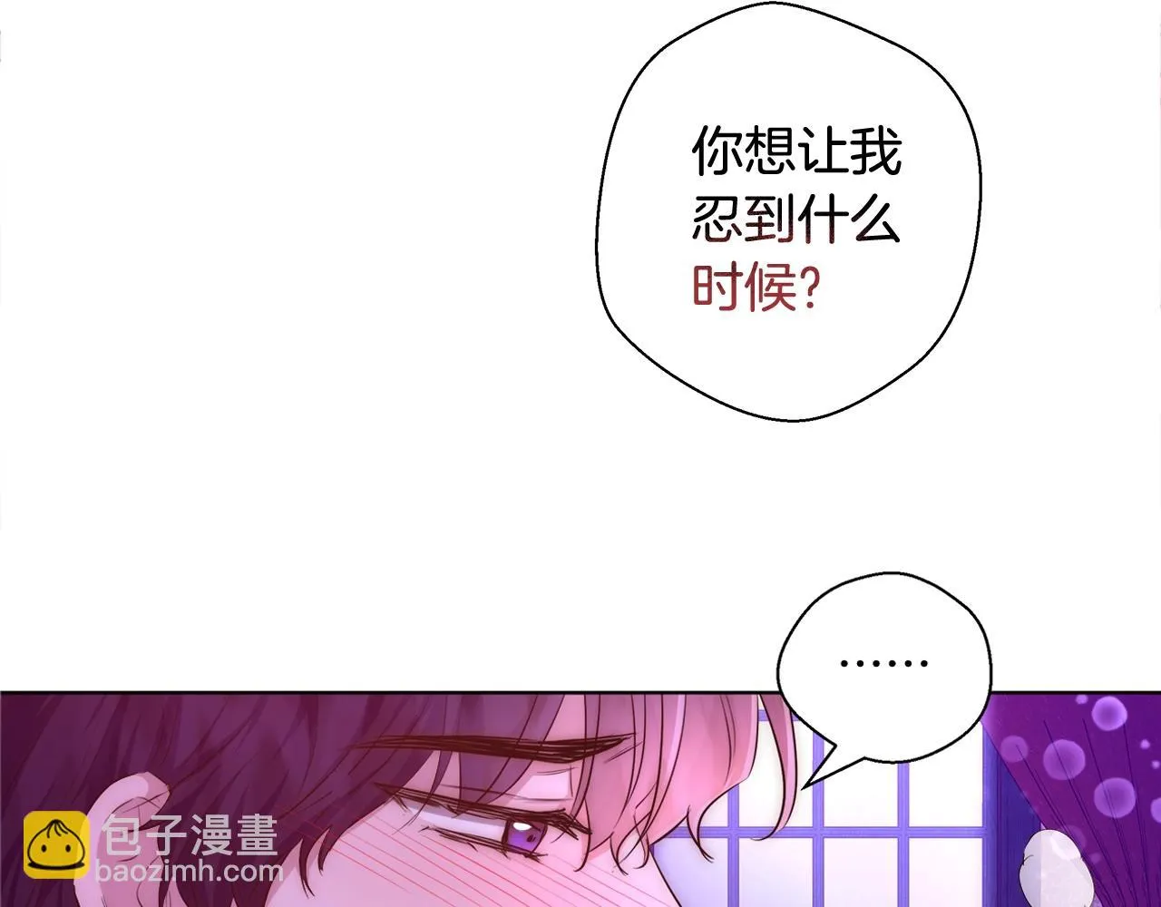 第32话 暧昧的一晚 第75页
