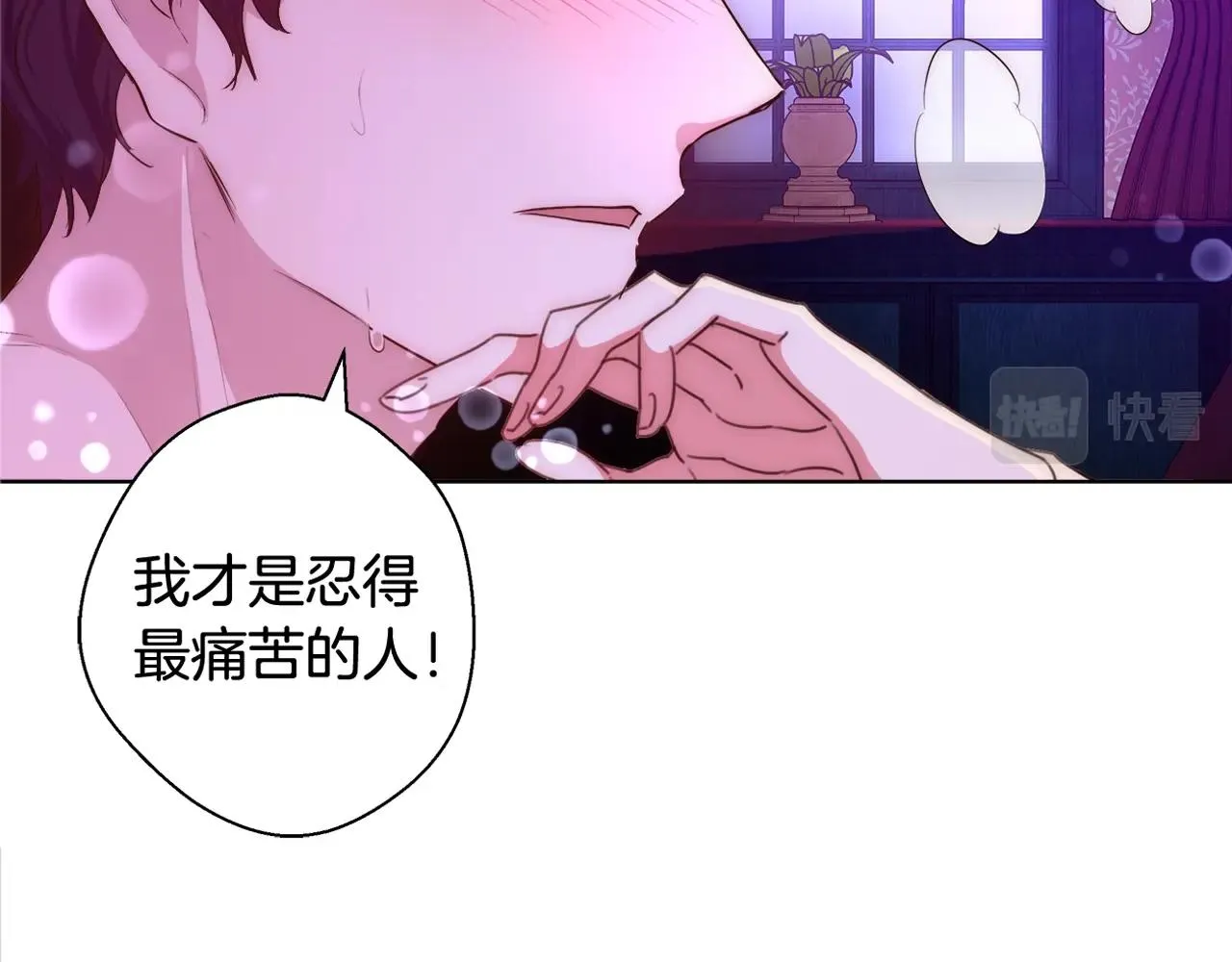 第32话 暧昧的一晚 第76页