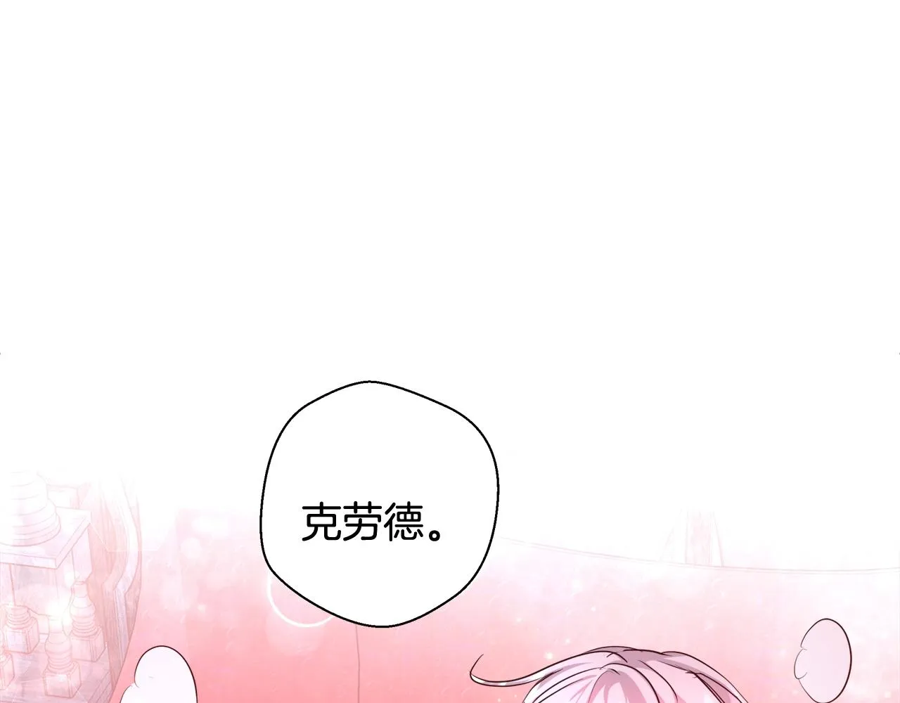 第32话 暧昧的一晚 第78页