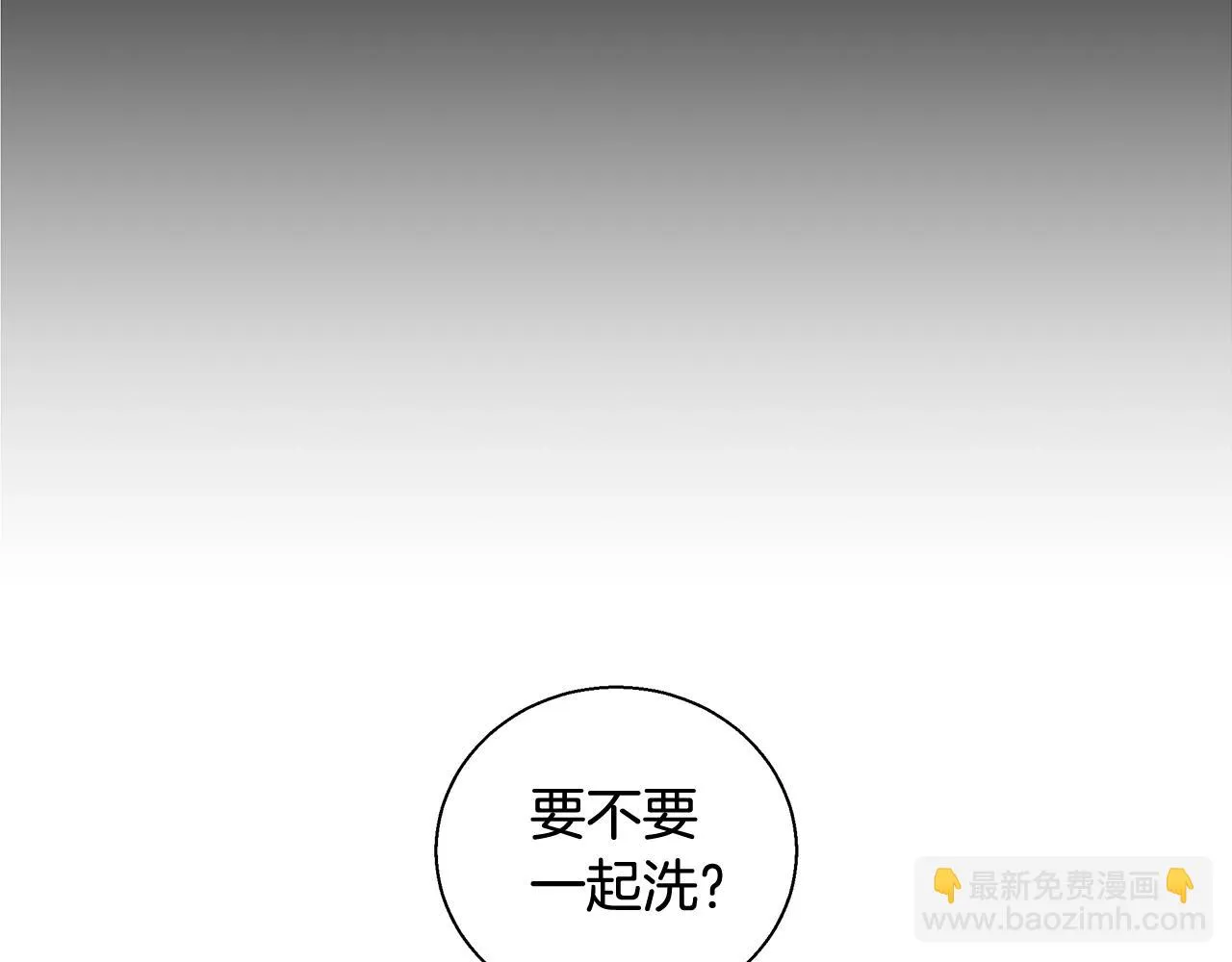 第32话 暧昧的一晚 第86页