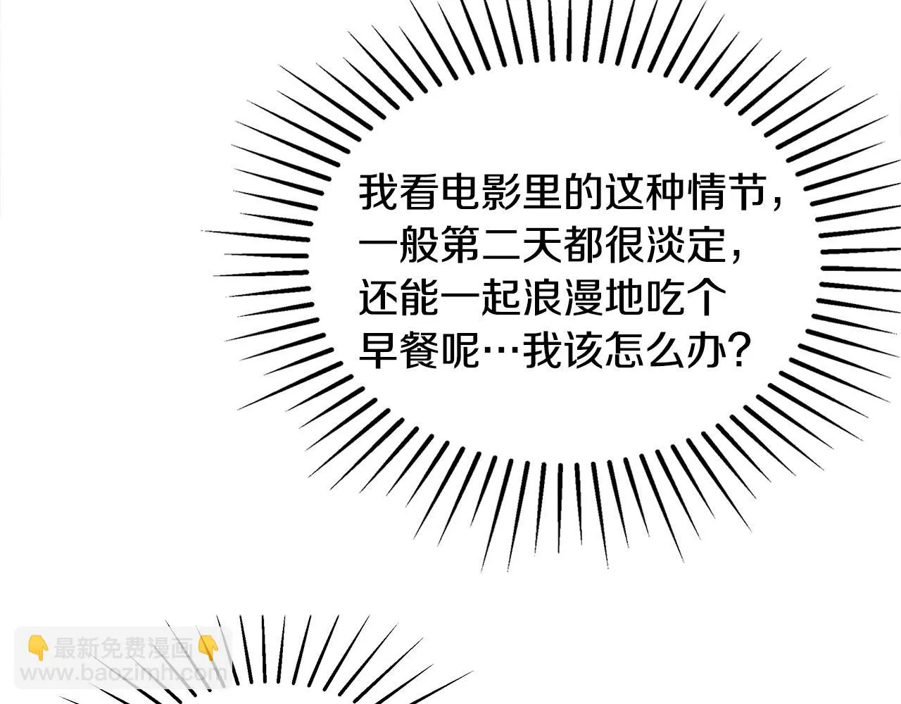 第32话 暧昧的一晚 第109页