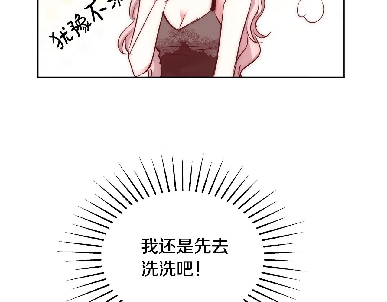 第32话 暧昧的一晚 第111页