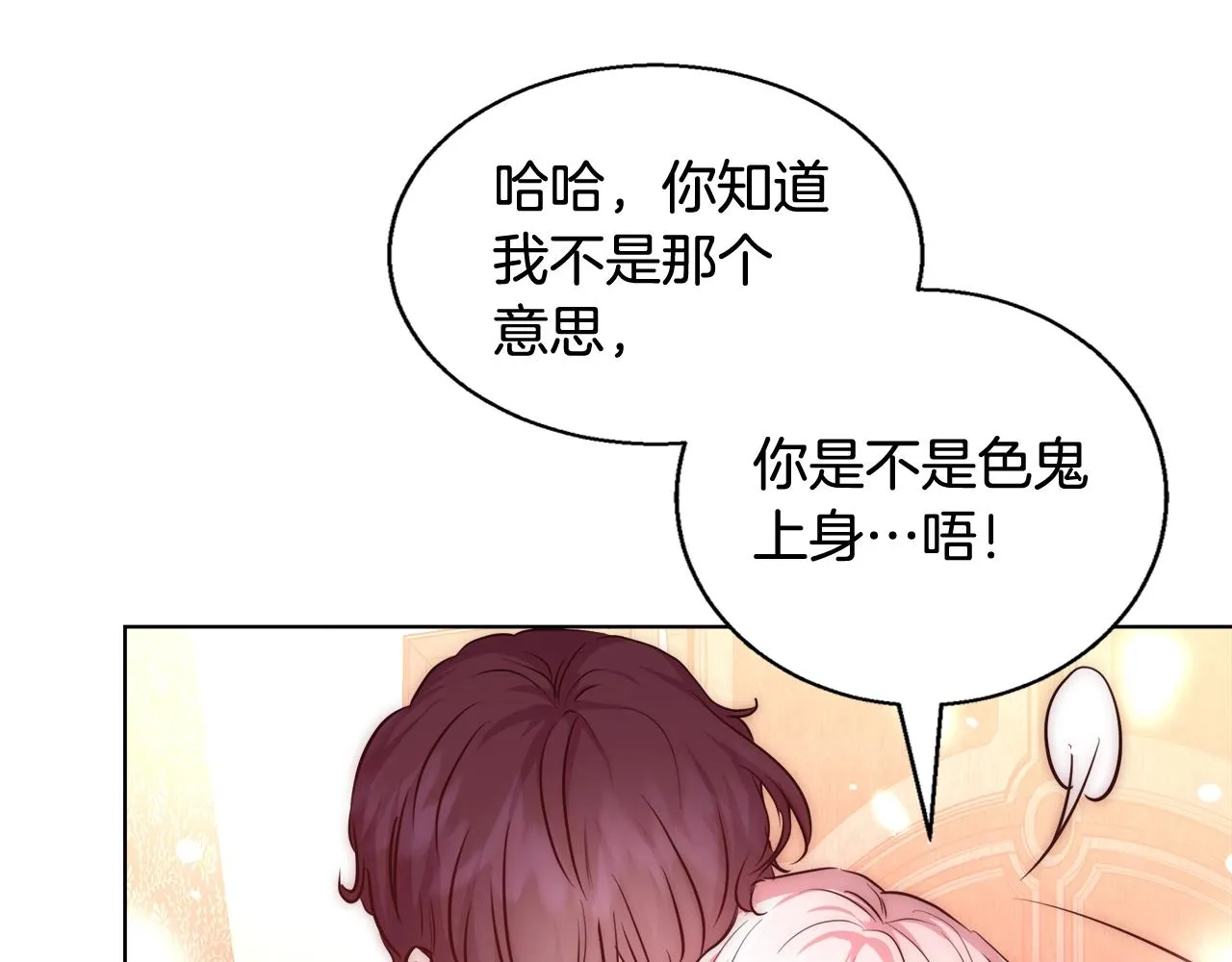 第32话 暧昧的一晚 第119页
