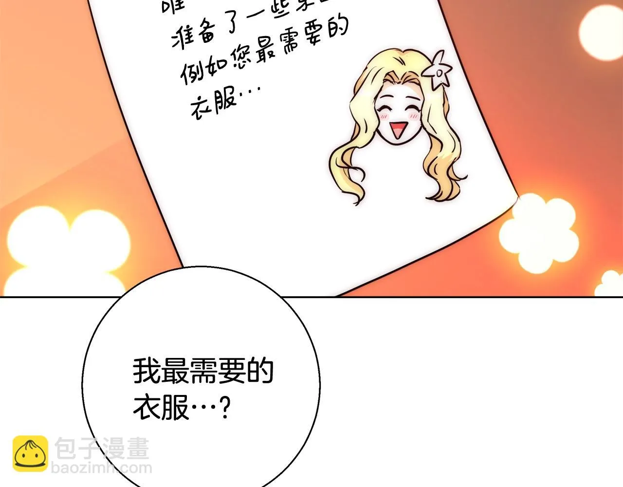 第32话 暧昧的一晚 第131页